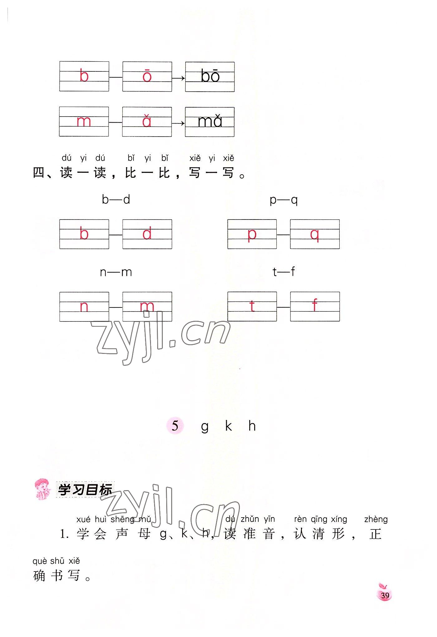 2022年小学生词语手册云南教育出版社一年级语文上册人教版 参考答案第39页