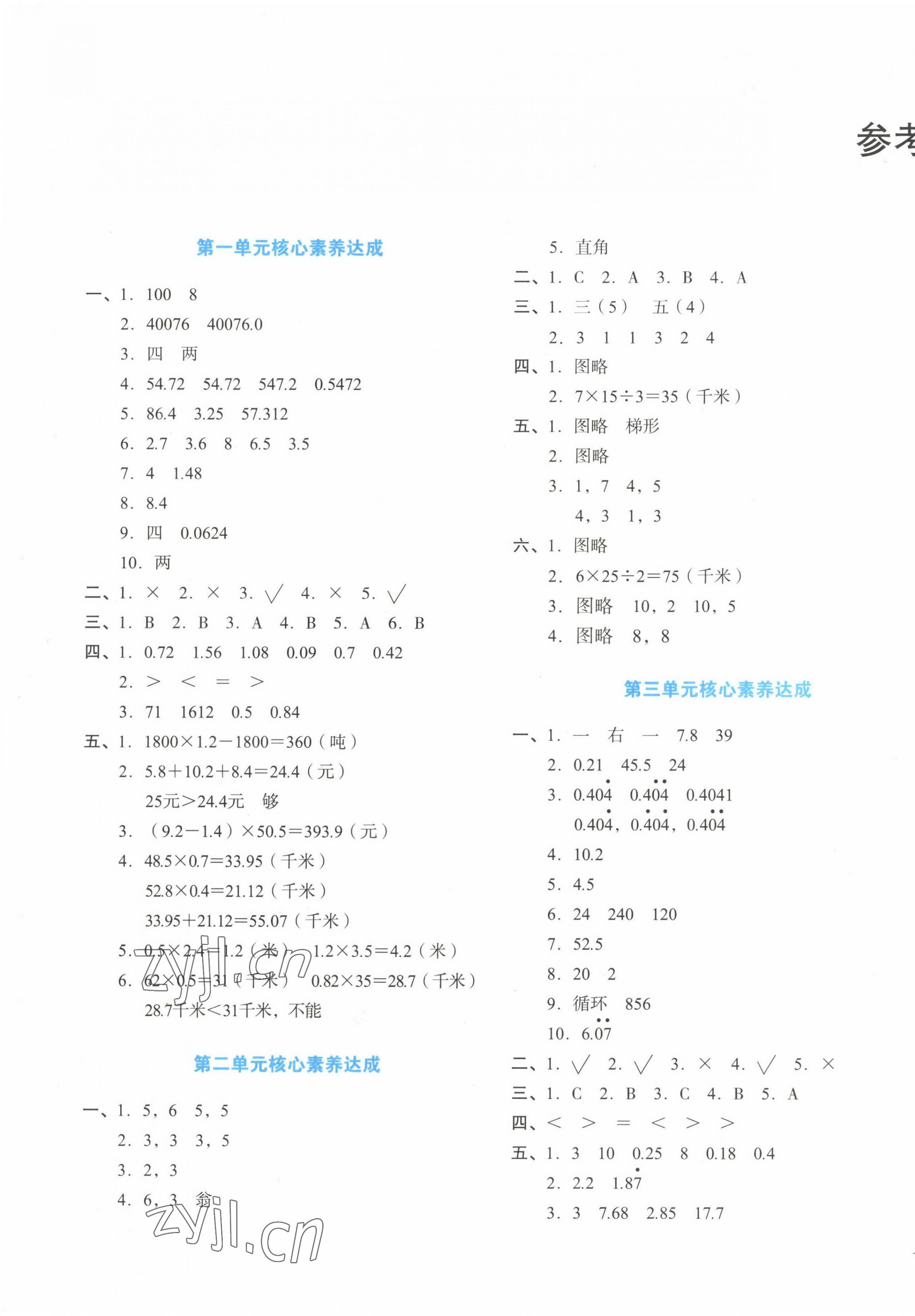 2022年學(xué)科素養(yǎng)與能力提升五年級(jí)數(shù)學(xué)上冊(cè)人教版 參考答案第1頁