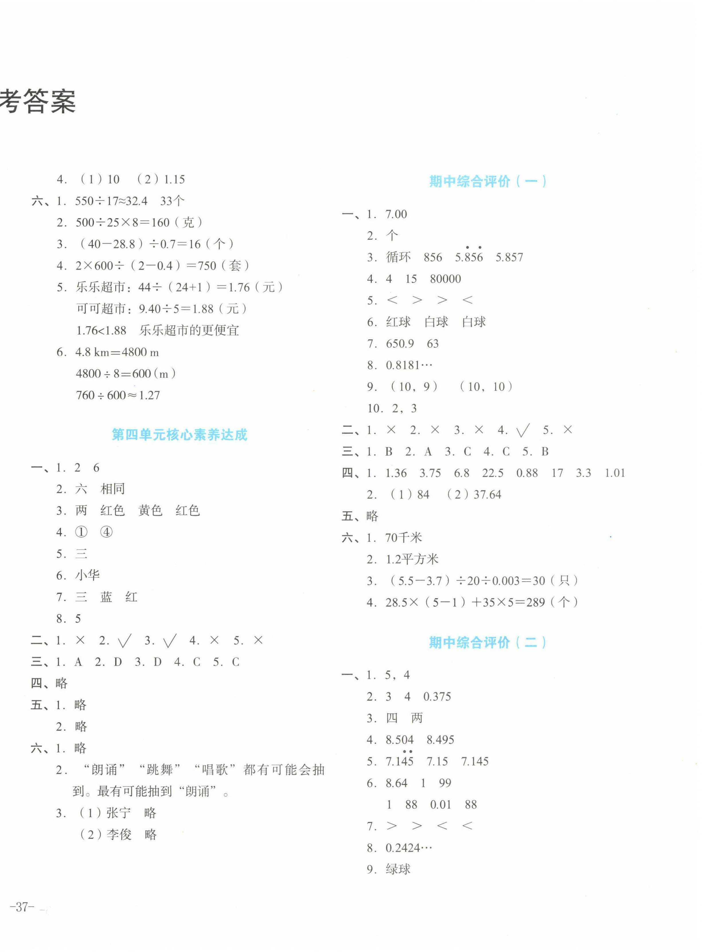 2022年學(xué)科素養(yǎng)與能力提升五年級(jí)數(shù)學(xué)上冊(cè)人教版 參考答案第2頁