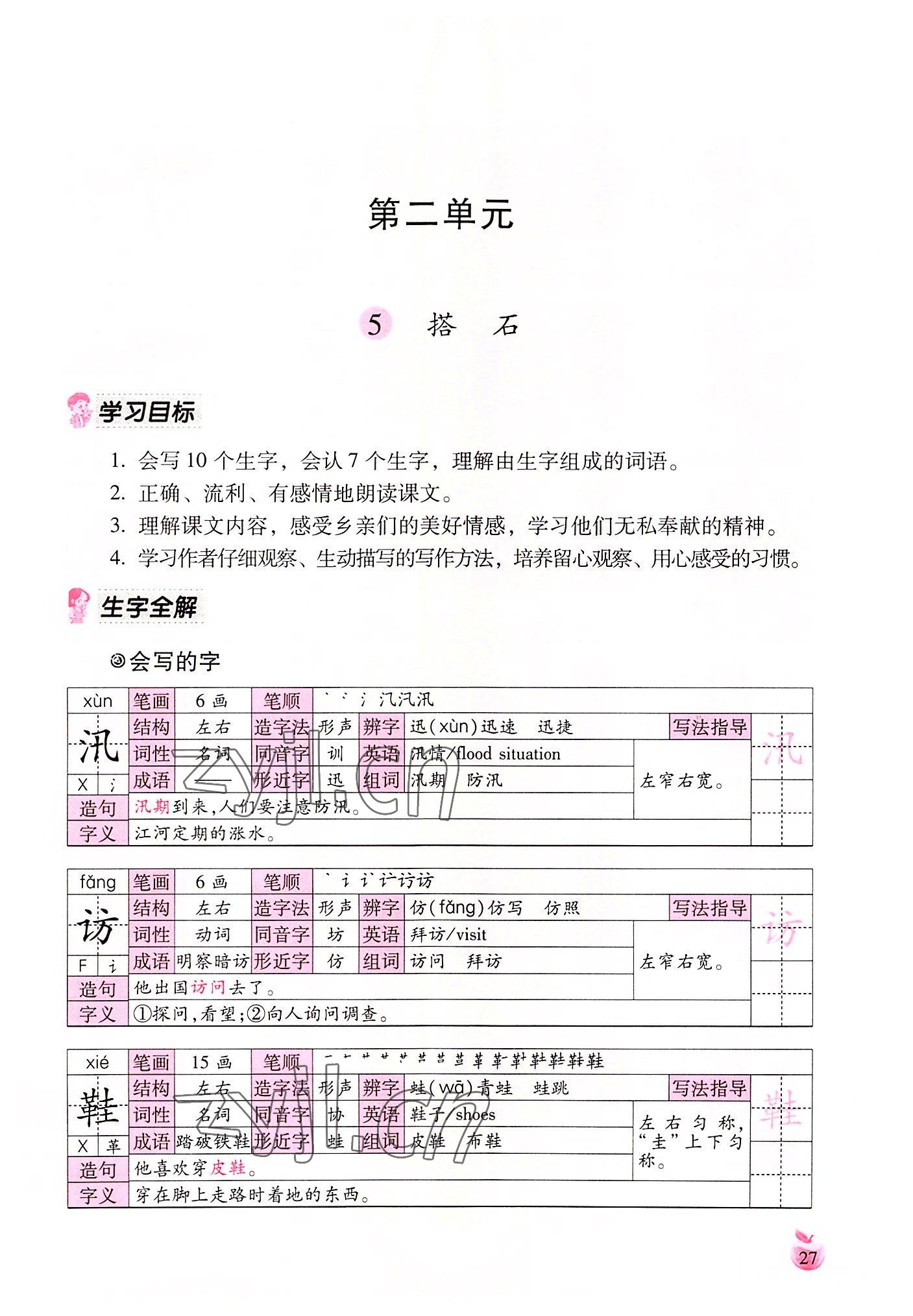 2022年小學(xué)生詞語手冊云南教育出版社五年級語文上冊人教版 參考答案第27頁