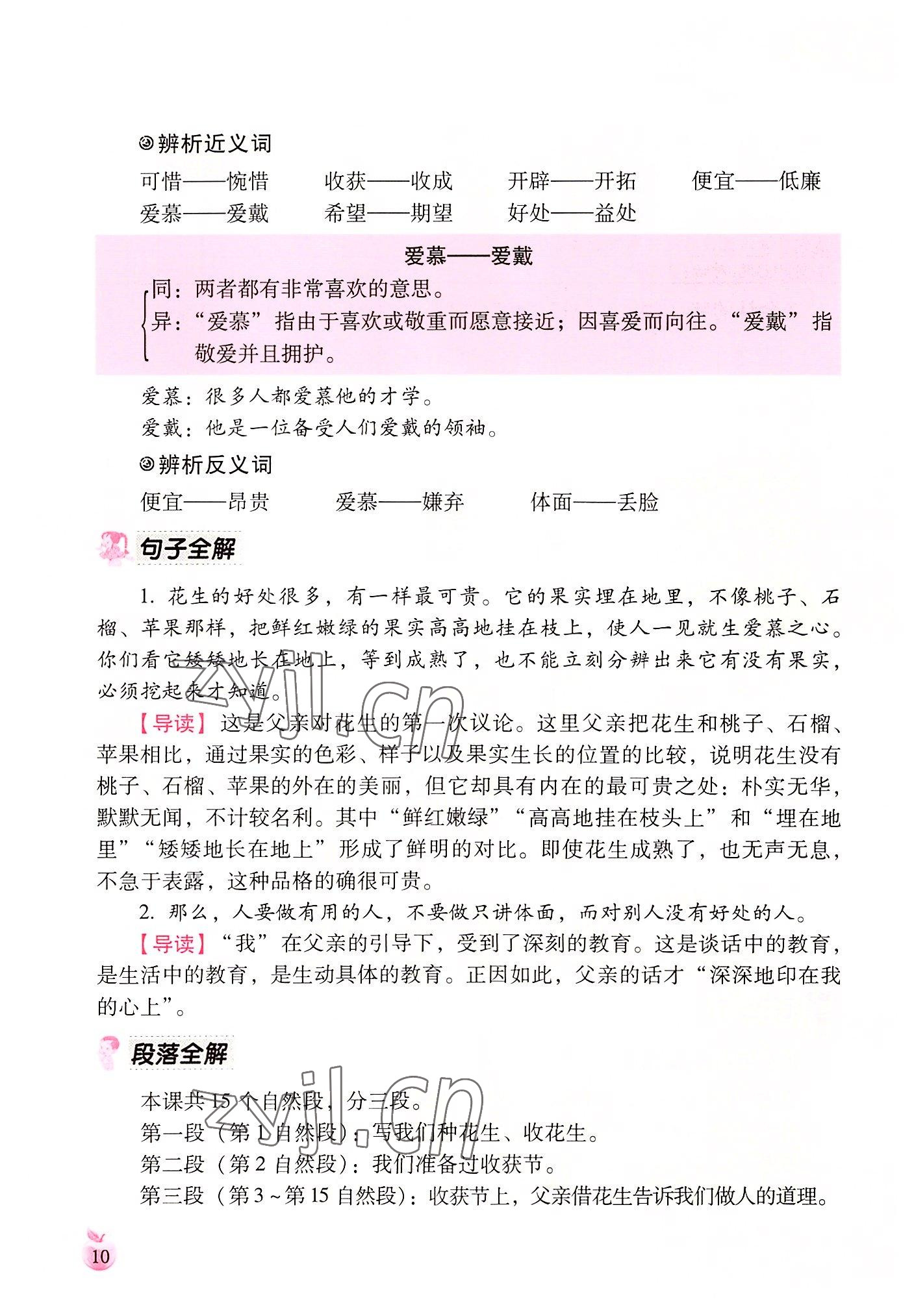 2022年小學(xué)生詞語手冊云南教育出版社五年級語文上冊人教版 參考答案第10頁