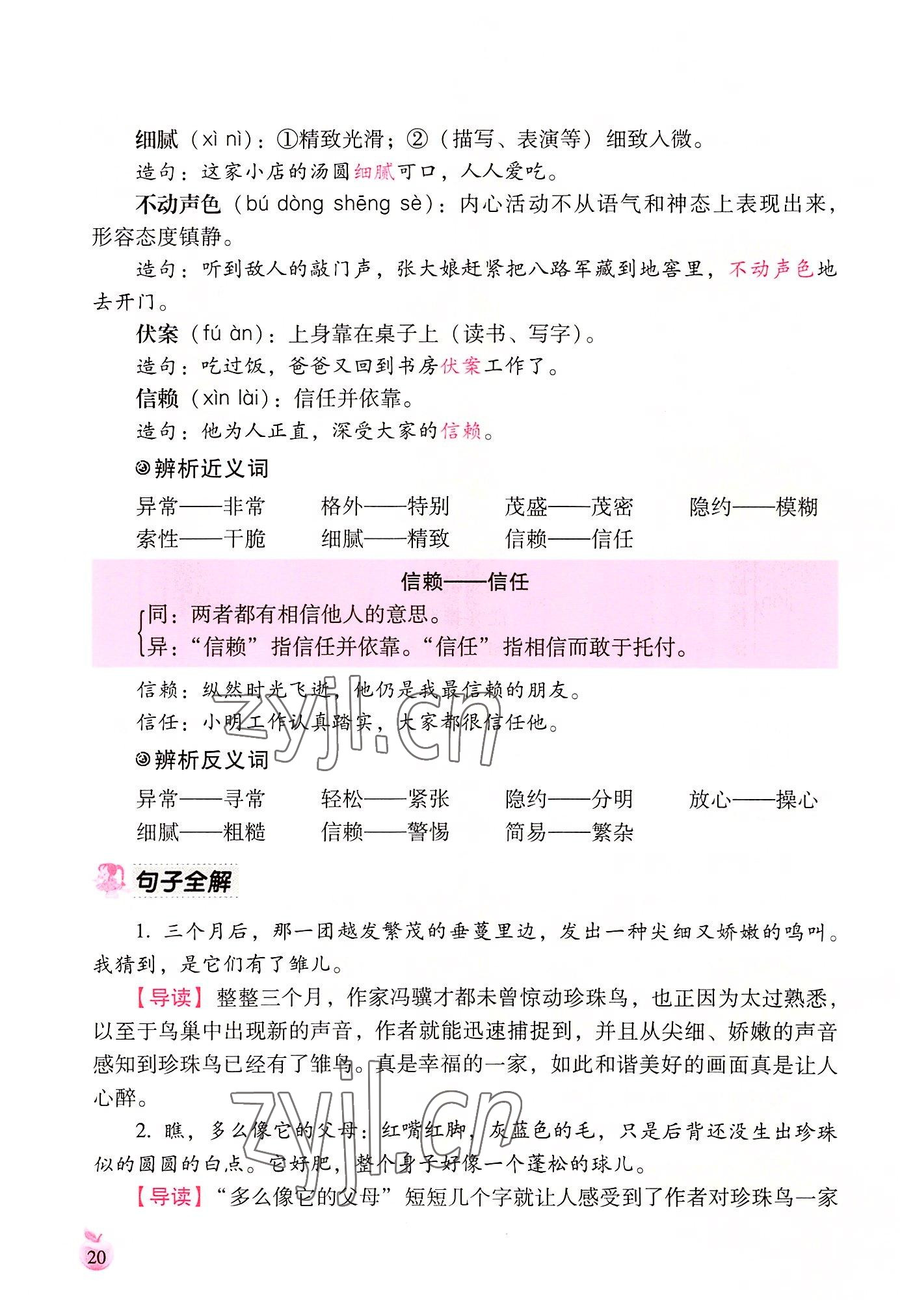 2022年小学生词语手册云南教育出版社五年级语文上册人教版 参考答案第20页