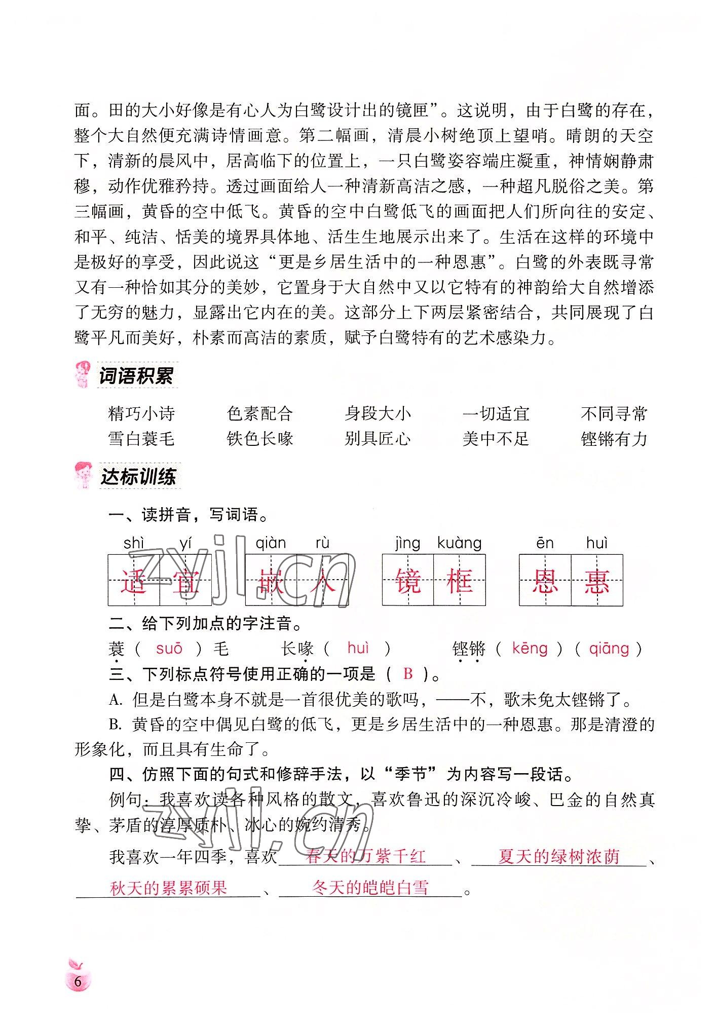 2022年小学生词语手册云南教育出版社五年级语文上册人教版 参考答案第6页