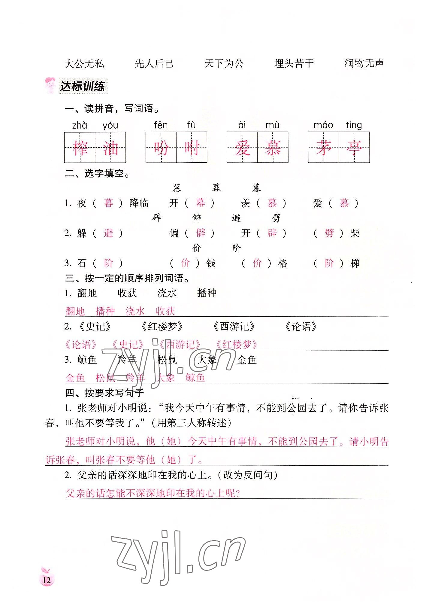 2022年小学生词语手册云南教育出版社五年级语文上册人教版 参考答案第12页