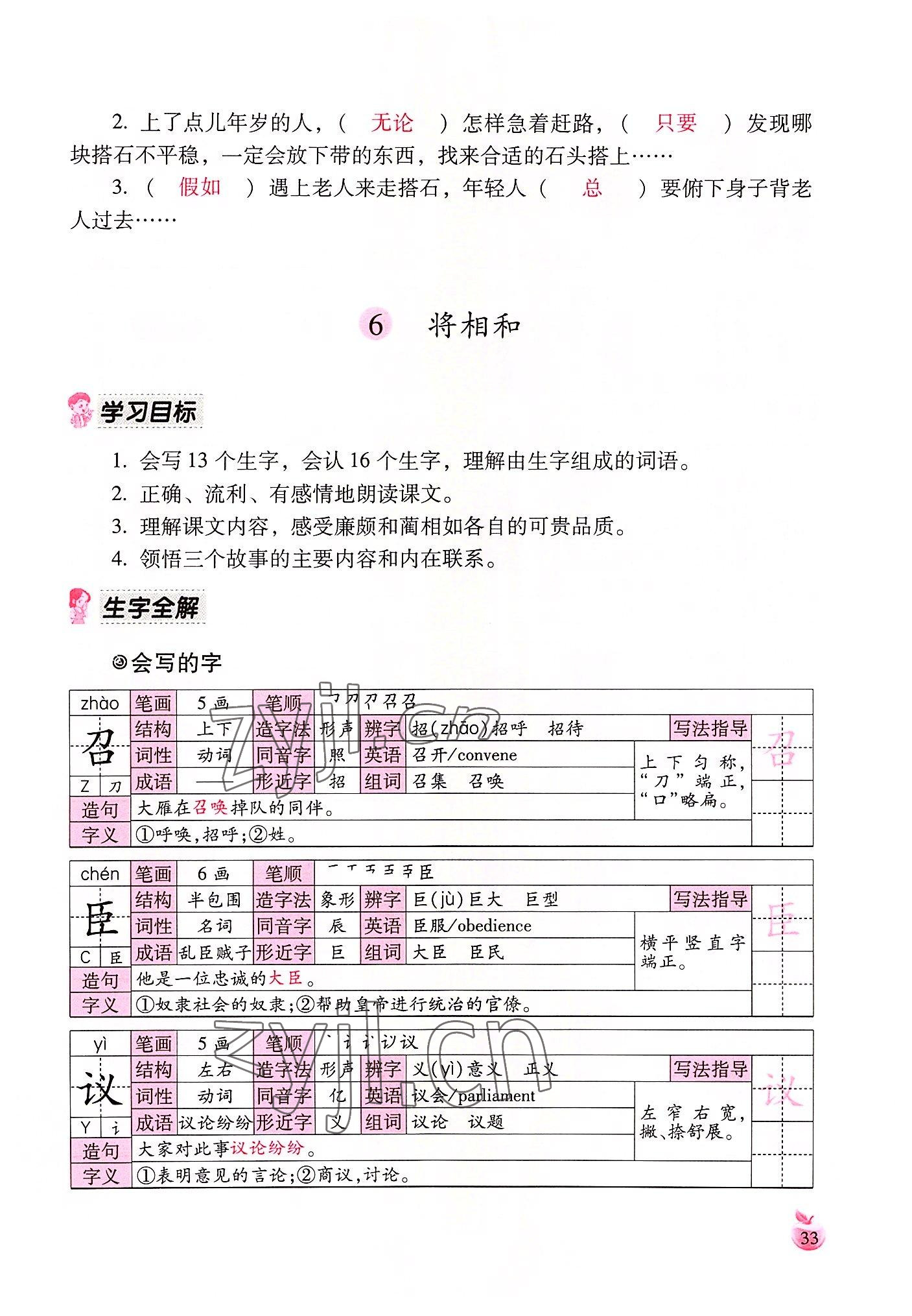 2022年小学生词语手册云南教育出版社五年级语文上册人教版 参考答案第33页