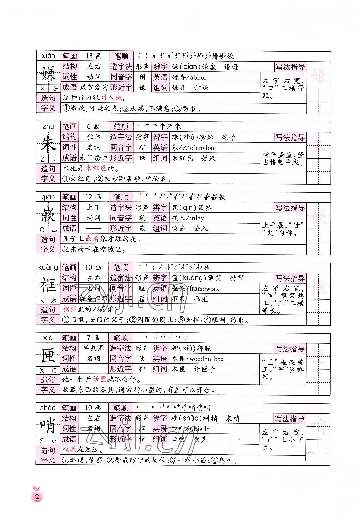 2022年小学生词语手册云南教育出版社五年级语文上册人教版 参考答案第2页