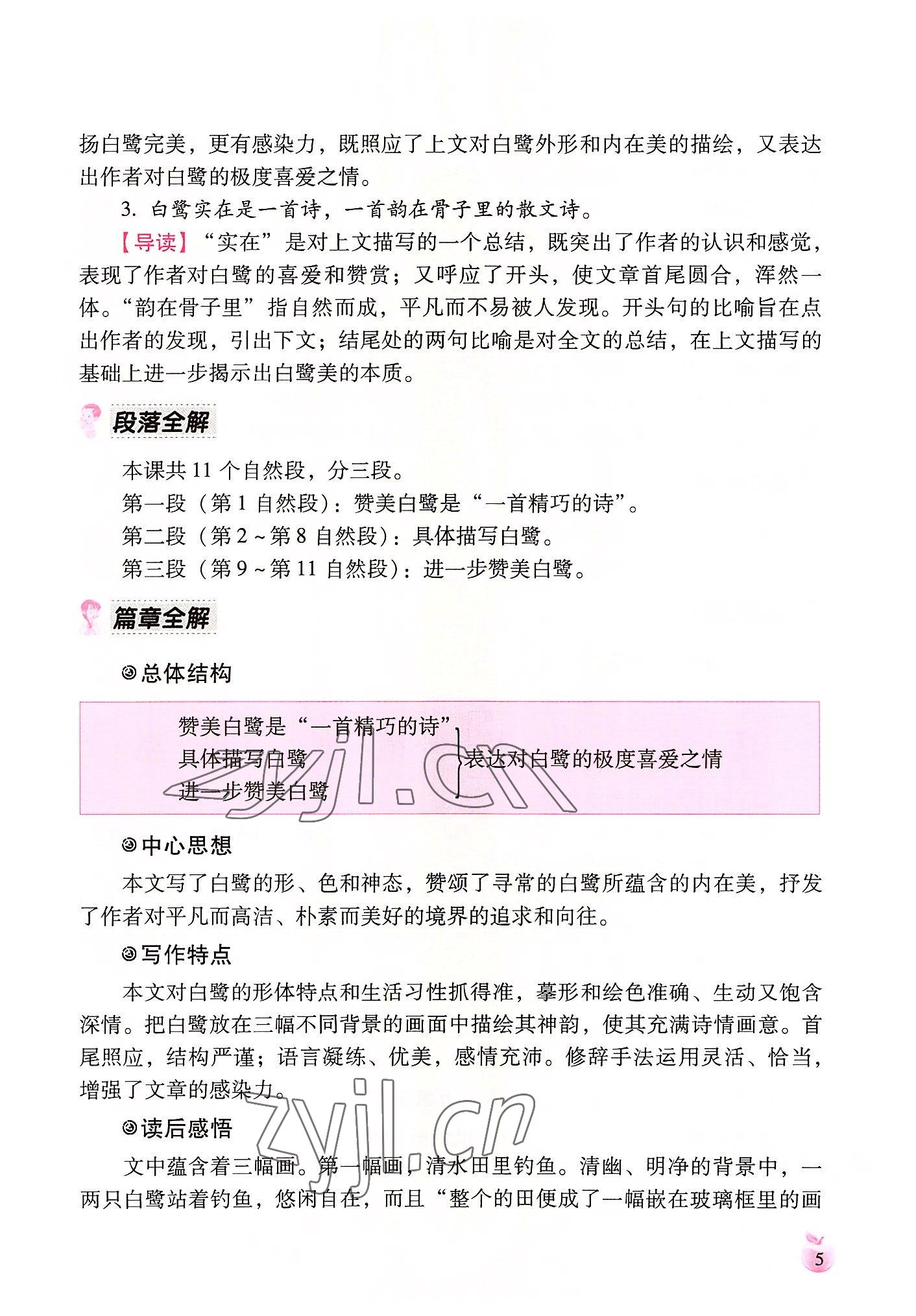 2022年小学生词语手册云南教育出版社五年级语文上册人教版 参考答案第5页