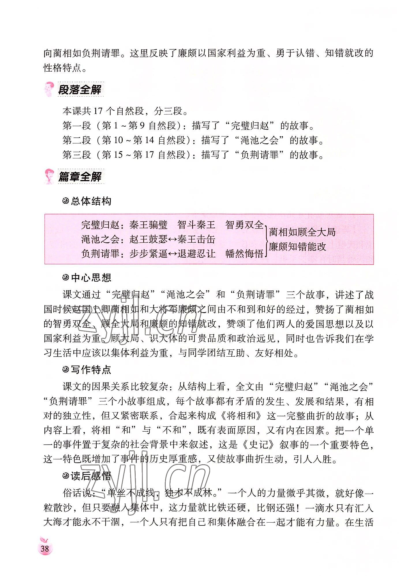 2022年小學生詞語手冊云南教育出版社五年級語文上冊人教版 參考答案第38頁