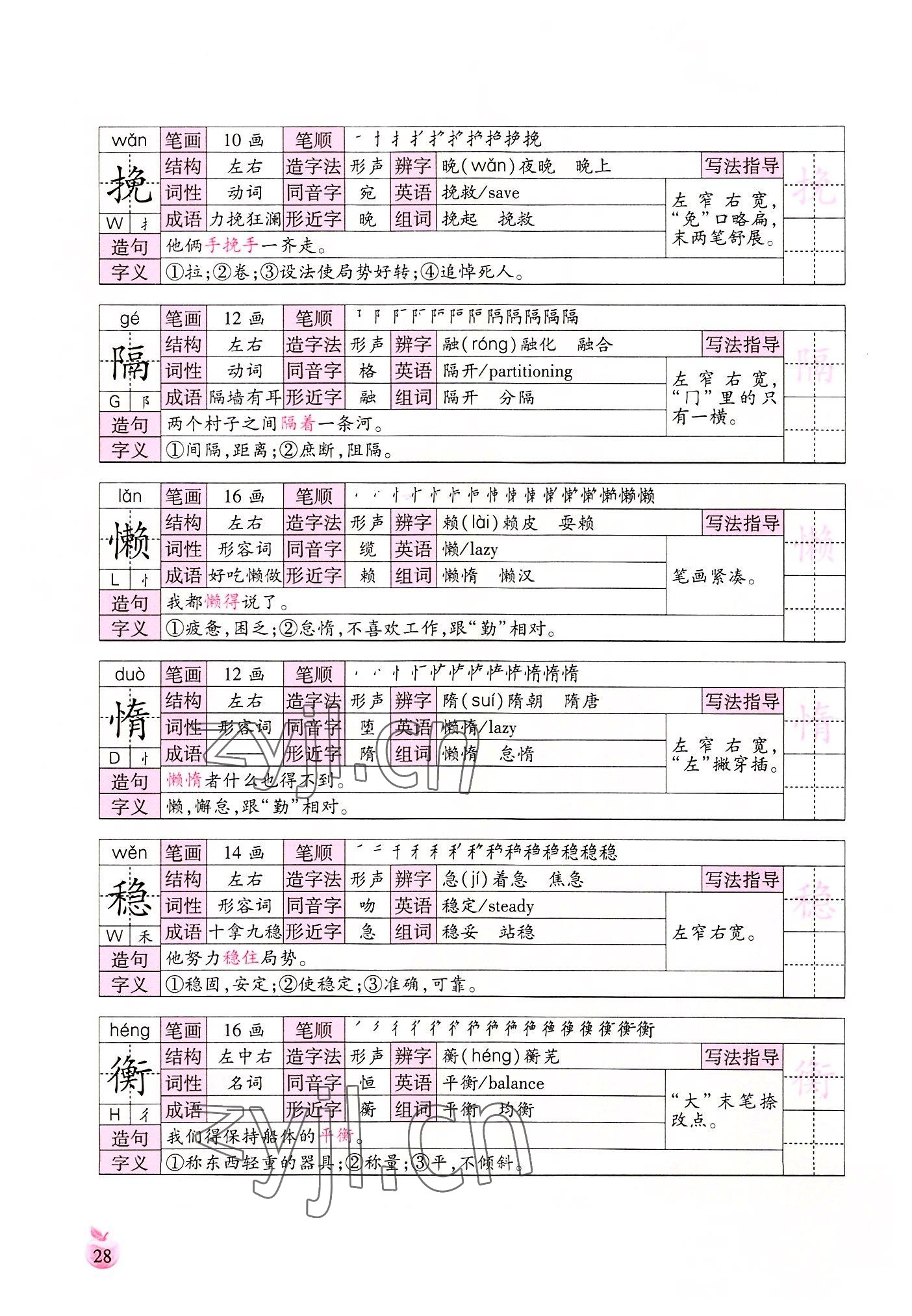 2022年小学生词语手册云南教育出版社五年级语文上册人教版 参考答案第28页