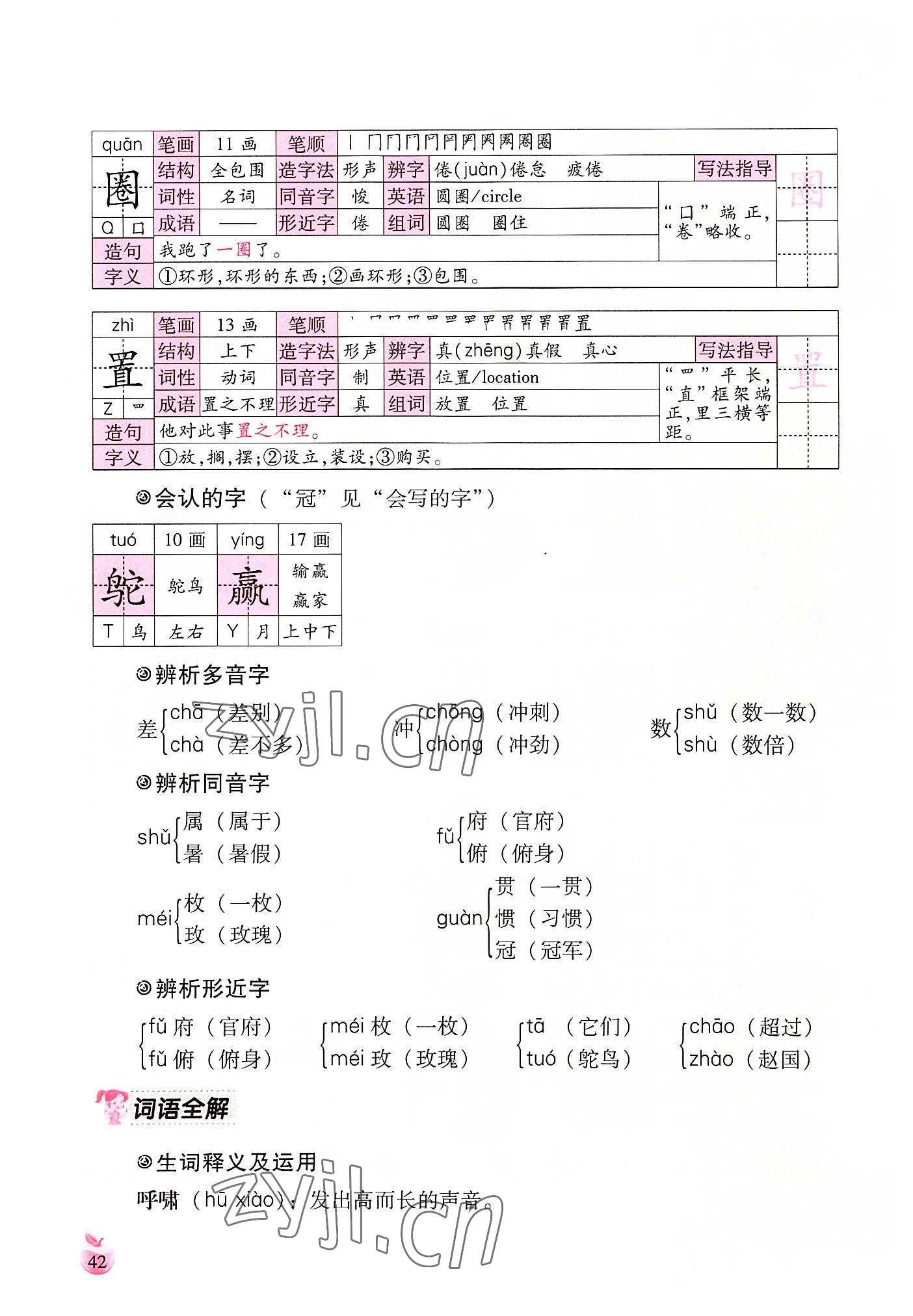 2022年小学生词语手册云南教育出版社五年级语文上册人教版 参考答案第42页