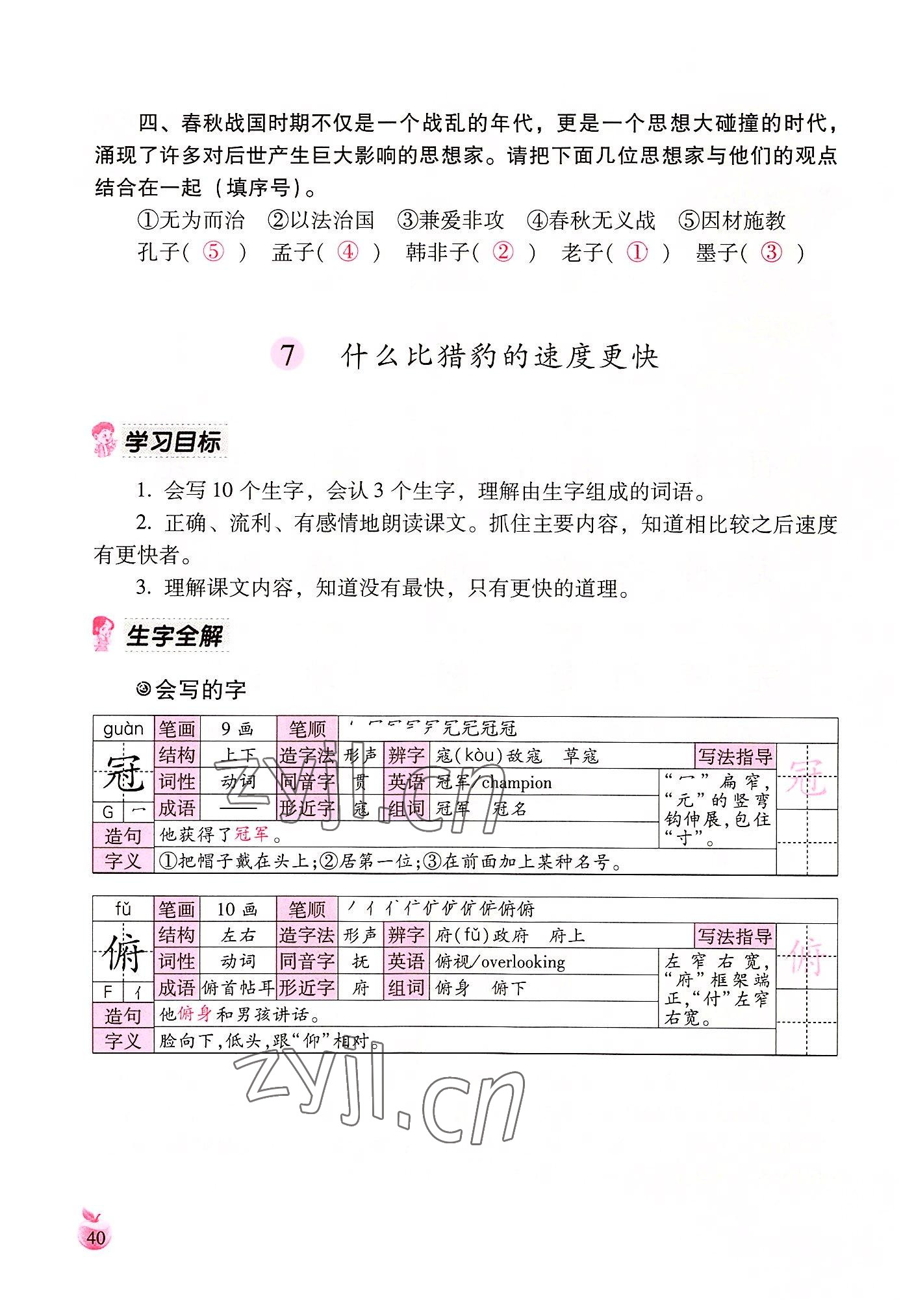 2022年小学生词语手册云南教育出版社五年级语文上册人教版 参考答案第40页