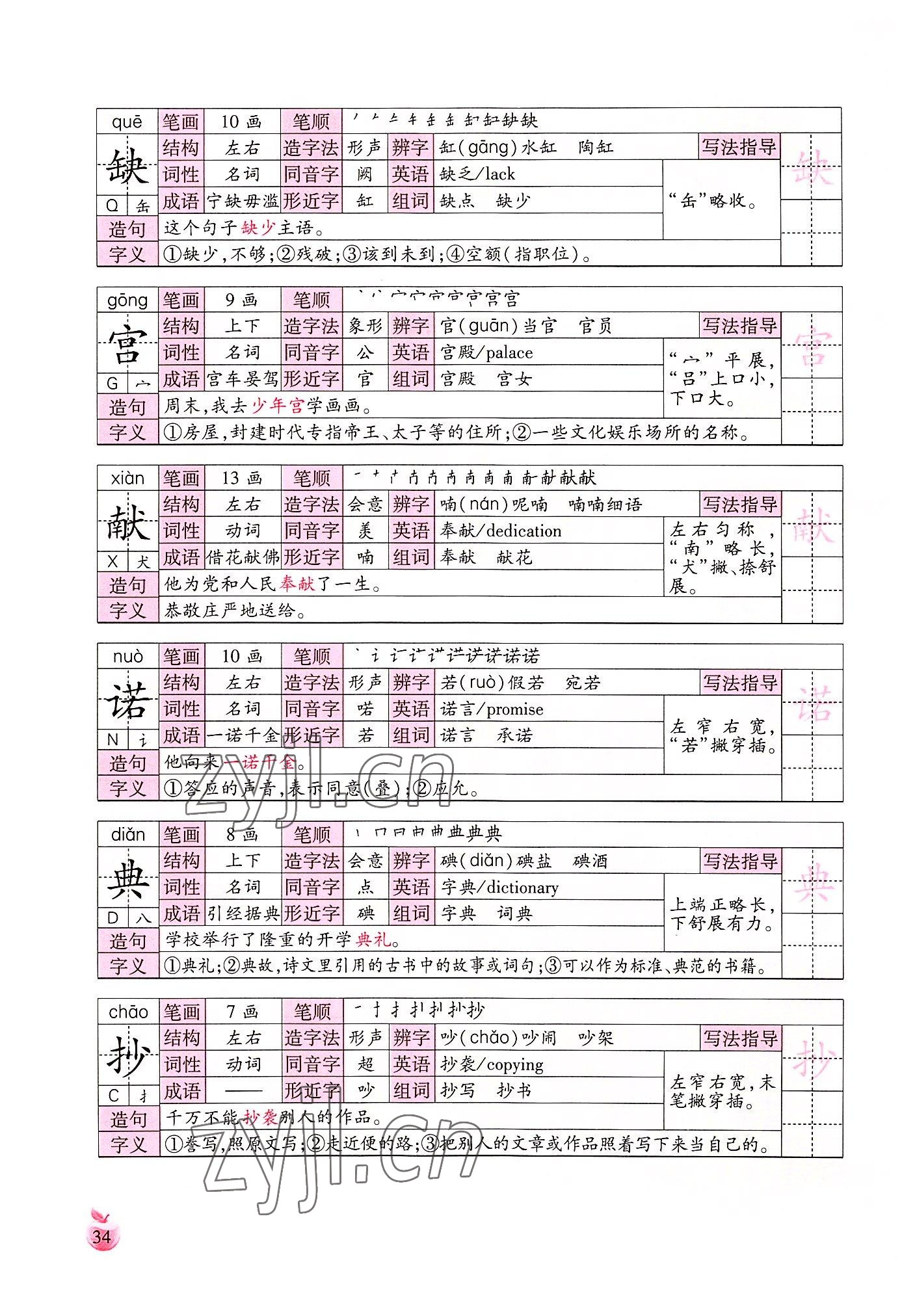 2022年小學(xué)生詞語手冊云南教育出版社五年級語文上冊人教版 參考答案第34頁