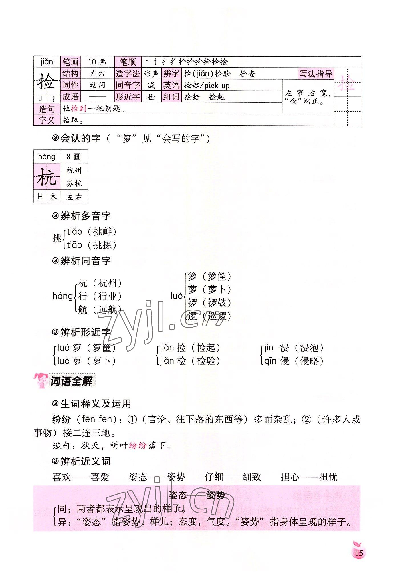 2022年小學(xué)生詞語手冊云南教育出版社五年級語文上冊人教版 參考答案第15頁