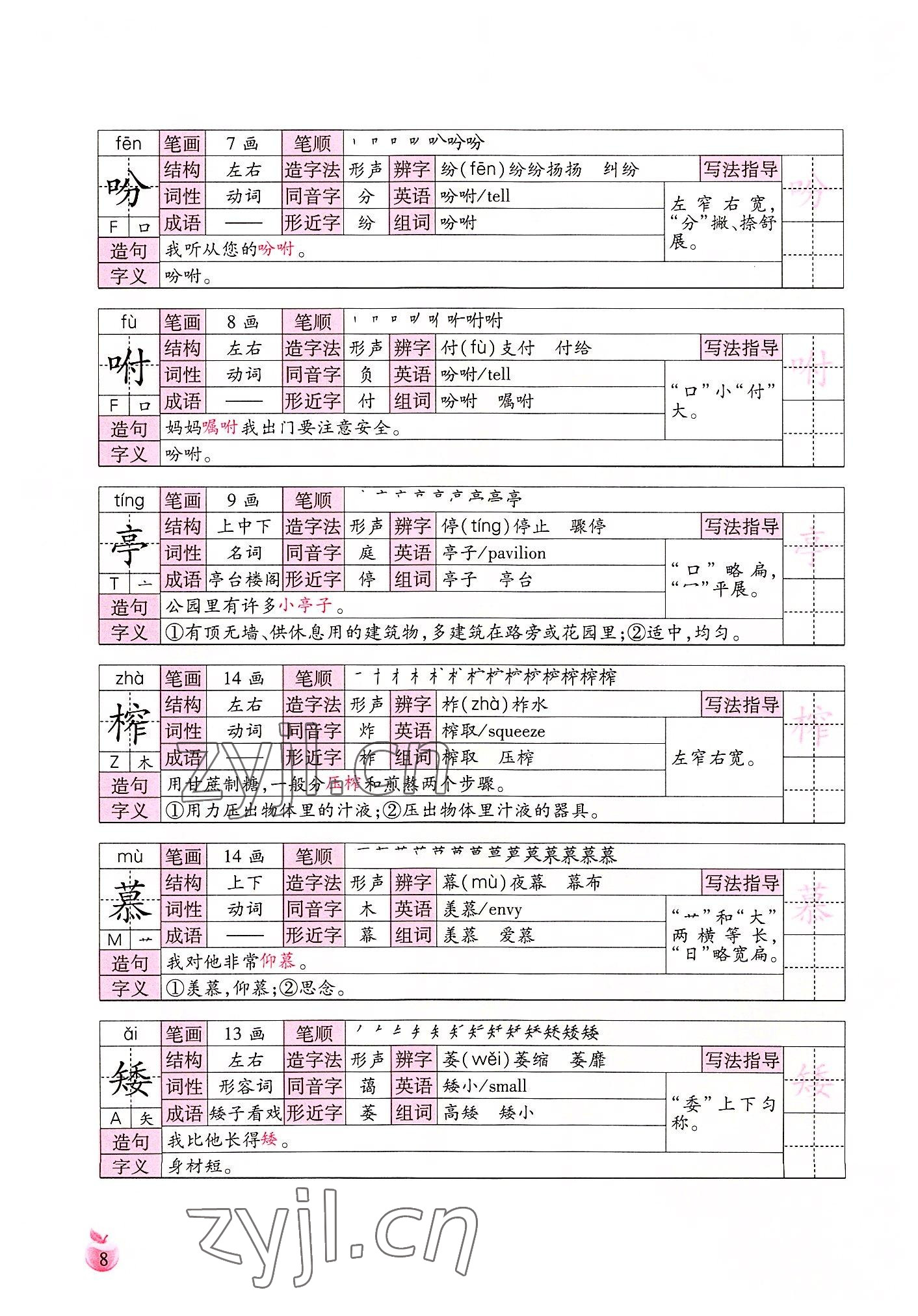 2022年小学生词语手册云南教育出版社五年级语文上册人教版 参考答案第8页