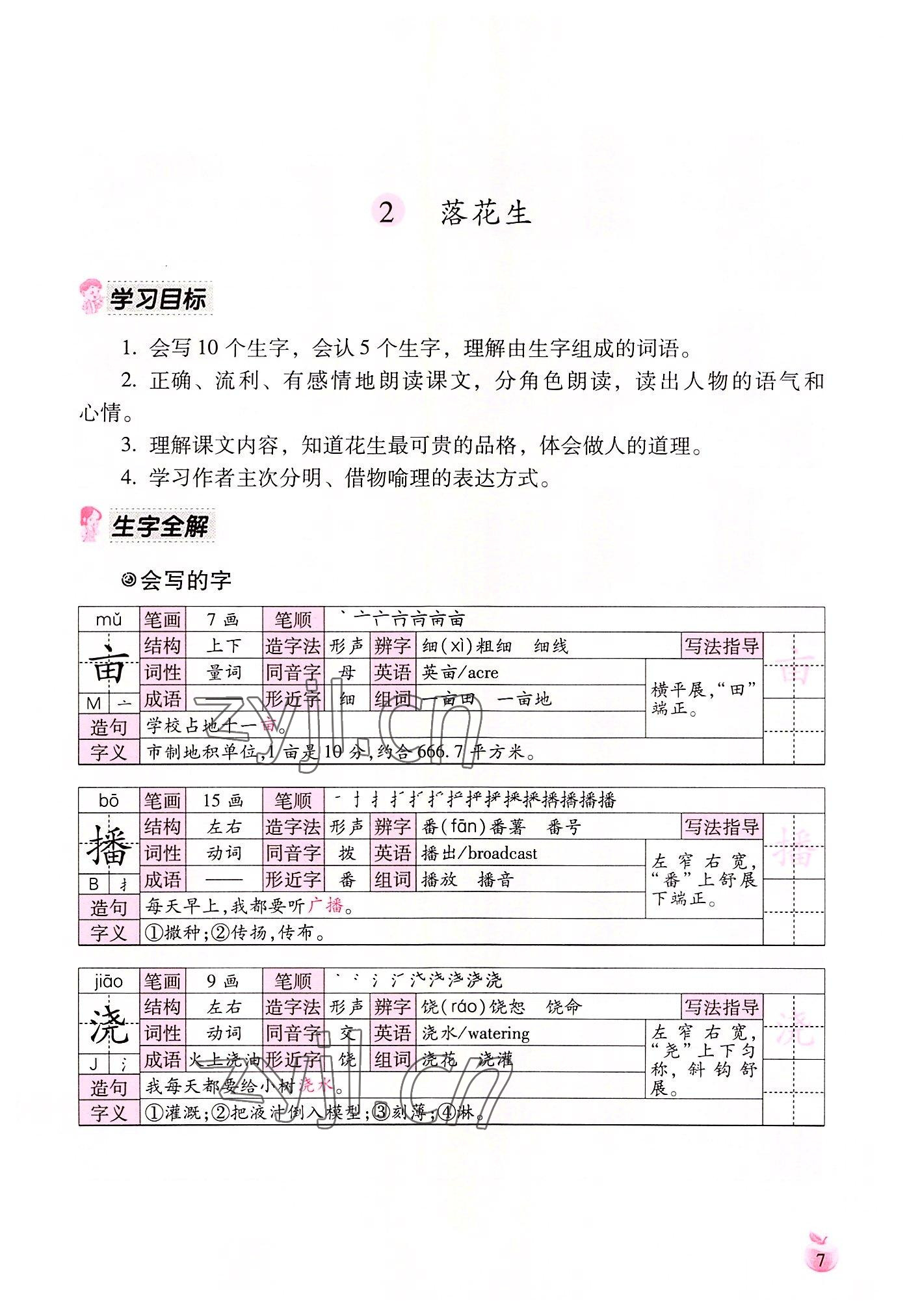 2022年小學(xué)生詞語(yǔ)手冊(cè)云南教育出版社五年級(jí)語(yǔ)文上冊(cè)人教版 參考答案第7頁(yè)