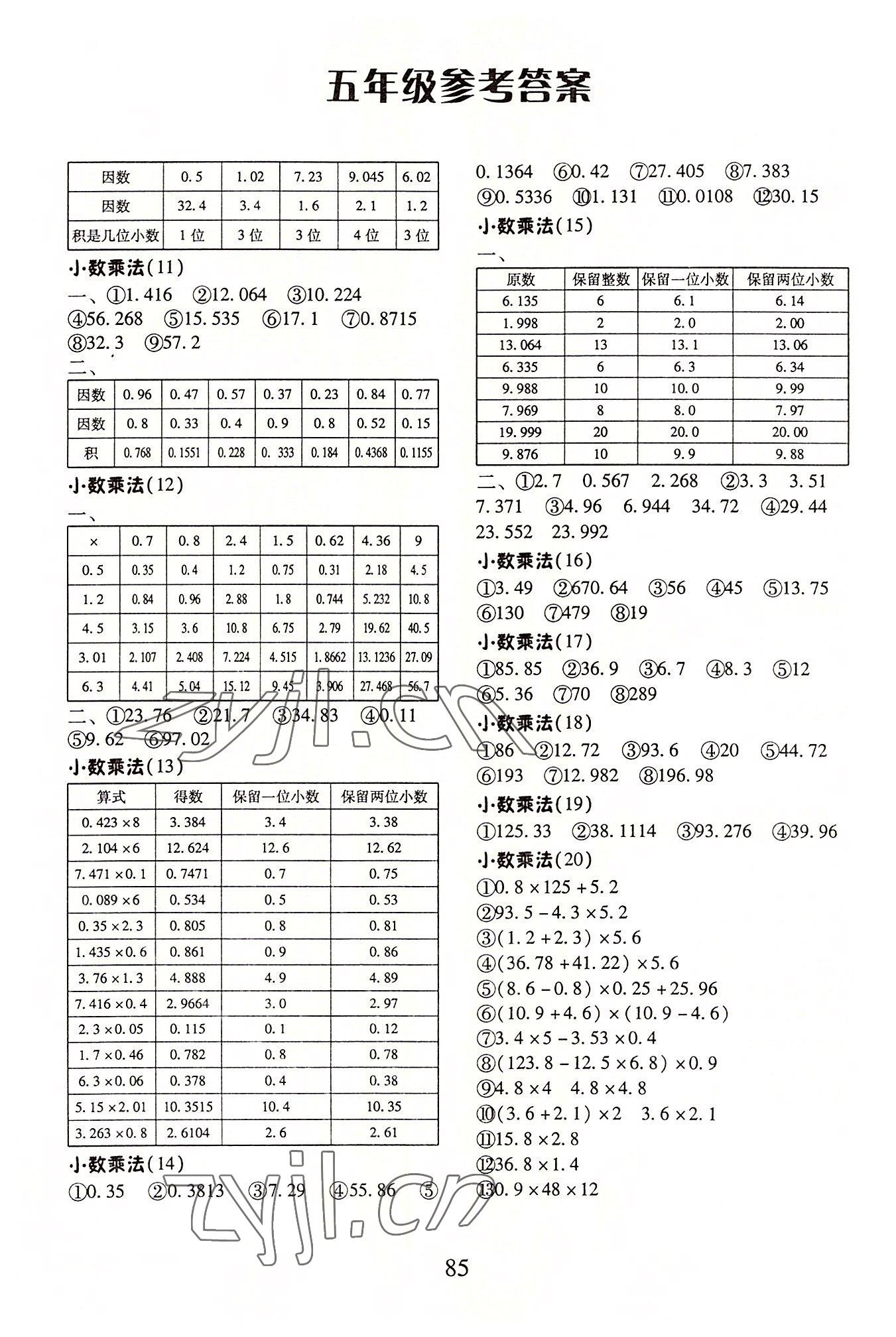 2022年每日10分钟口算心算速算天天练五年级数学上册人教版 第2页