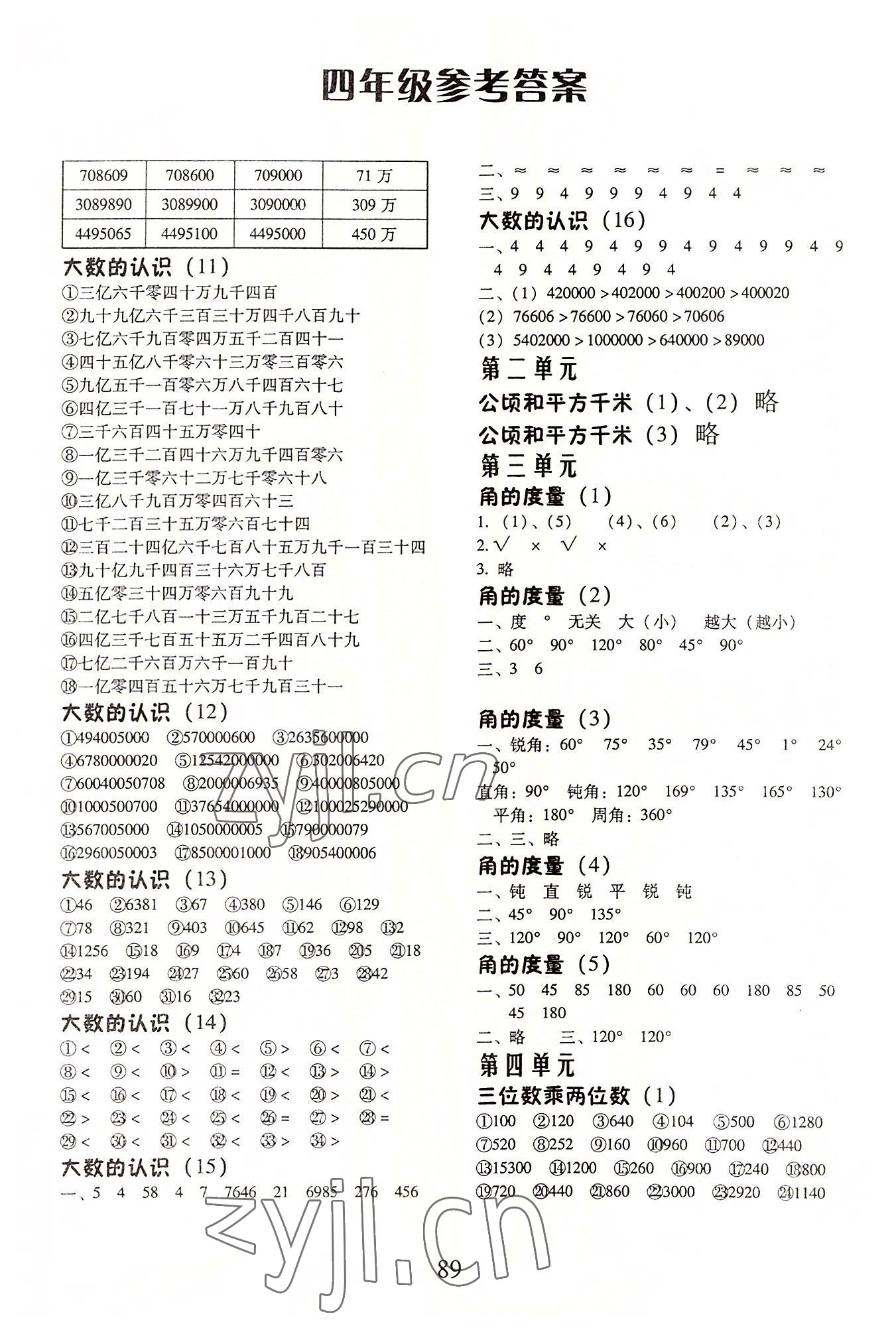 2022年每日10分鐘口算心算速算天天練四年級數(shù)學(xué)上冊人教版 第2頁