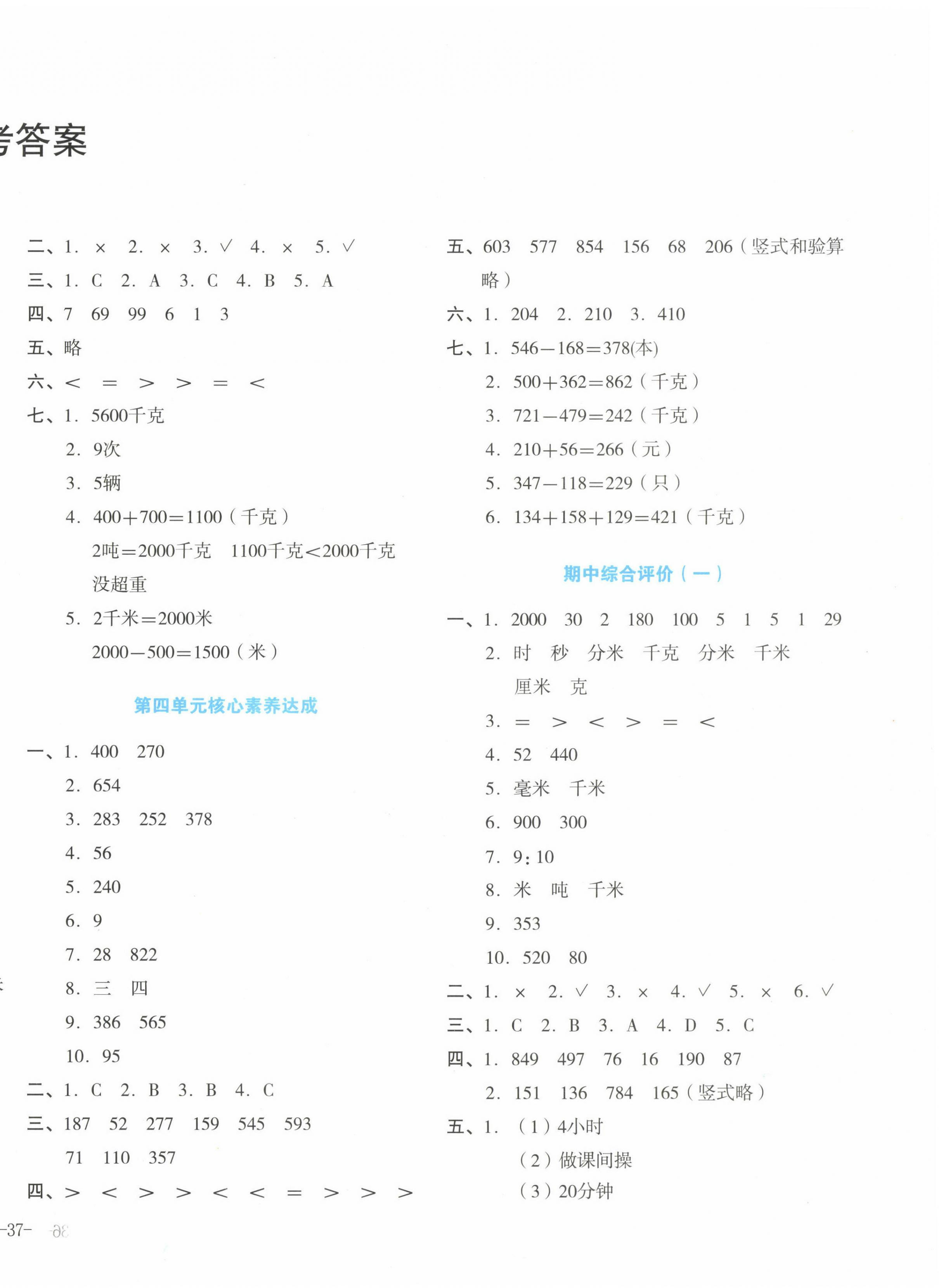 2022年學(xué)科素養(yǎng)與能力提升三年級(jí)數(shù)學(xué)上冊(cè)人教版 第2頁(yè)