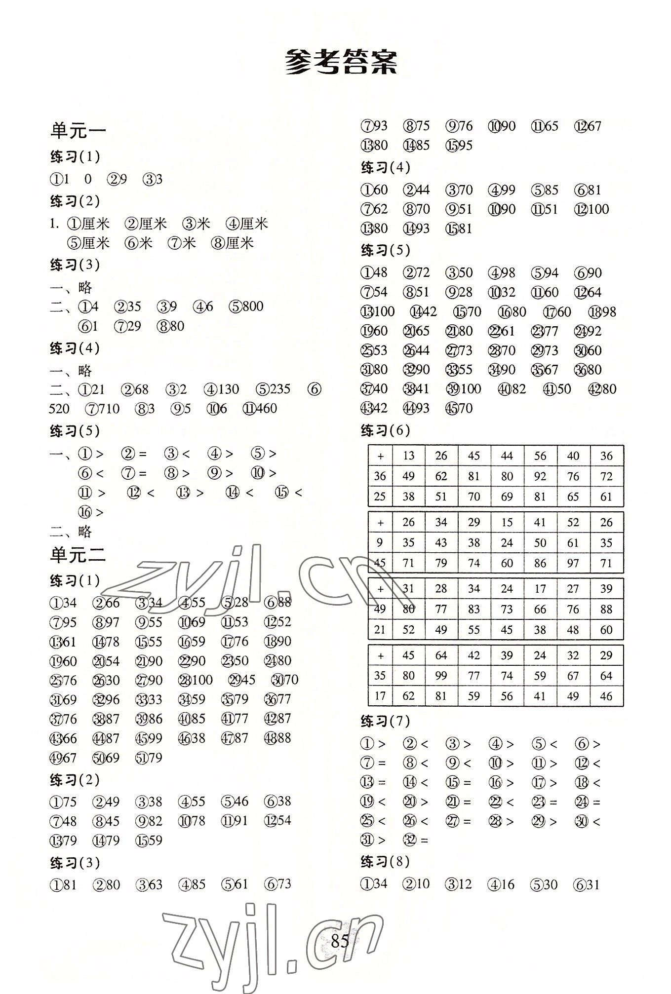 2022年每日10分钟口算心算速算天天练二年级数学上册人教版 第1页