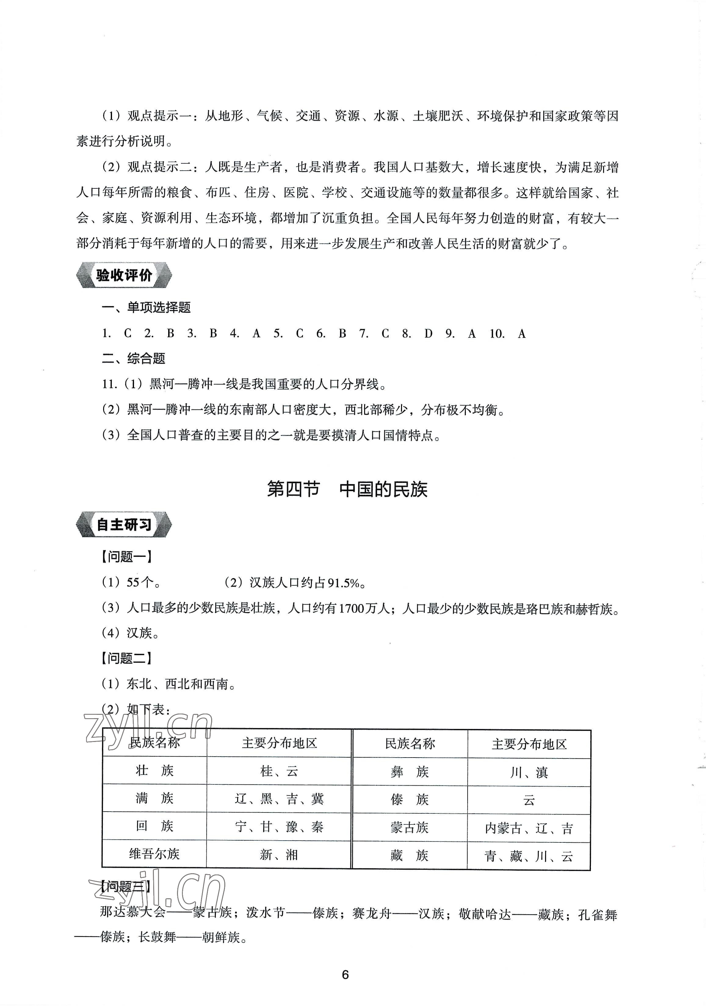 2022年新編助學(xué)讀本八年級(jí)地理上冊(cè)湘教版 參考答案第6頁(yè)