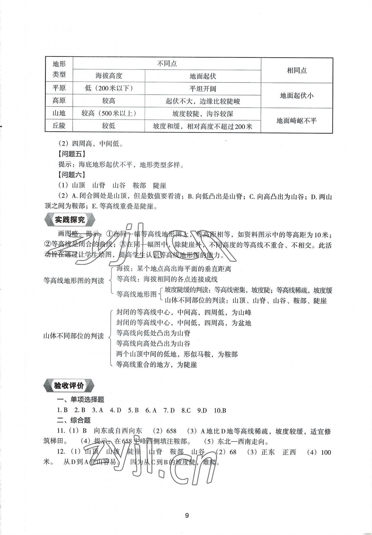 2022年新编助学读本七年级地理上册湘教版 参考答案第8页