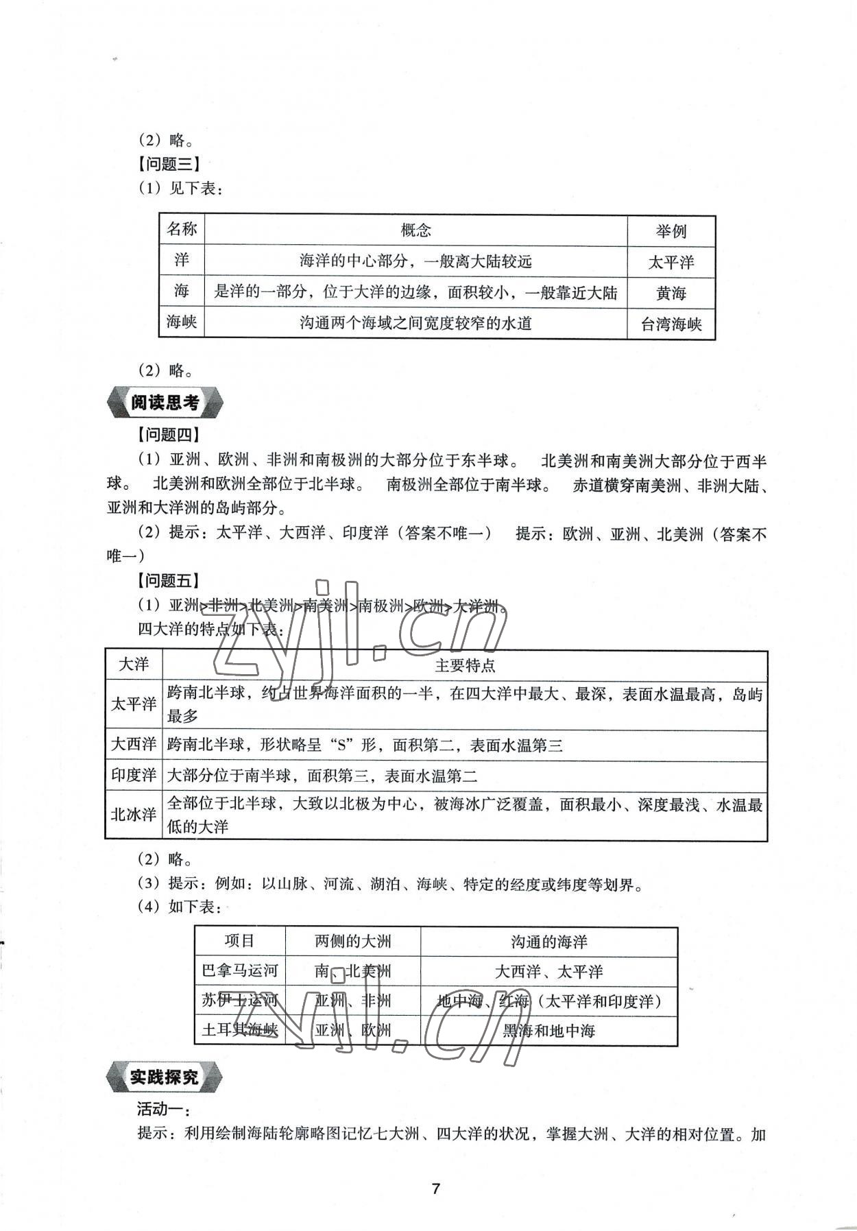 2022年新编助学读本七年级地理上册湘教版 参考答案第6页