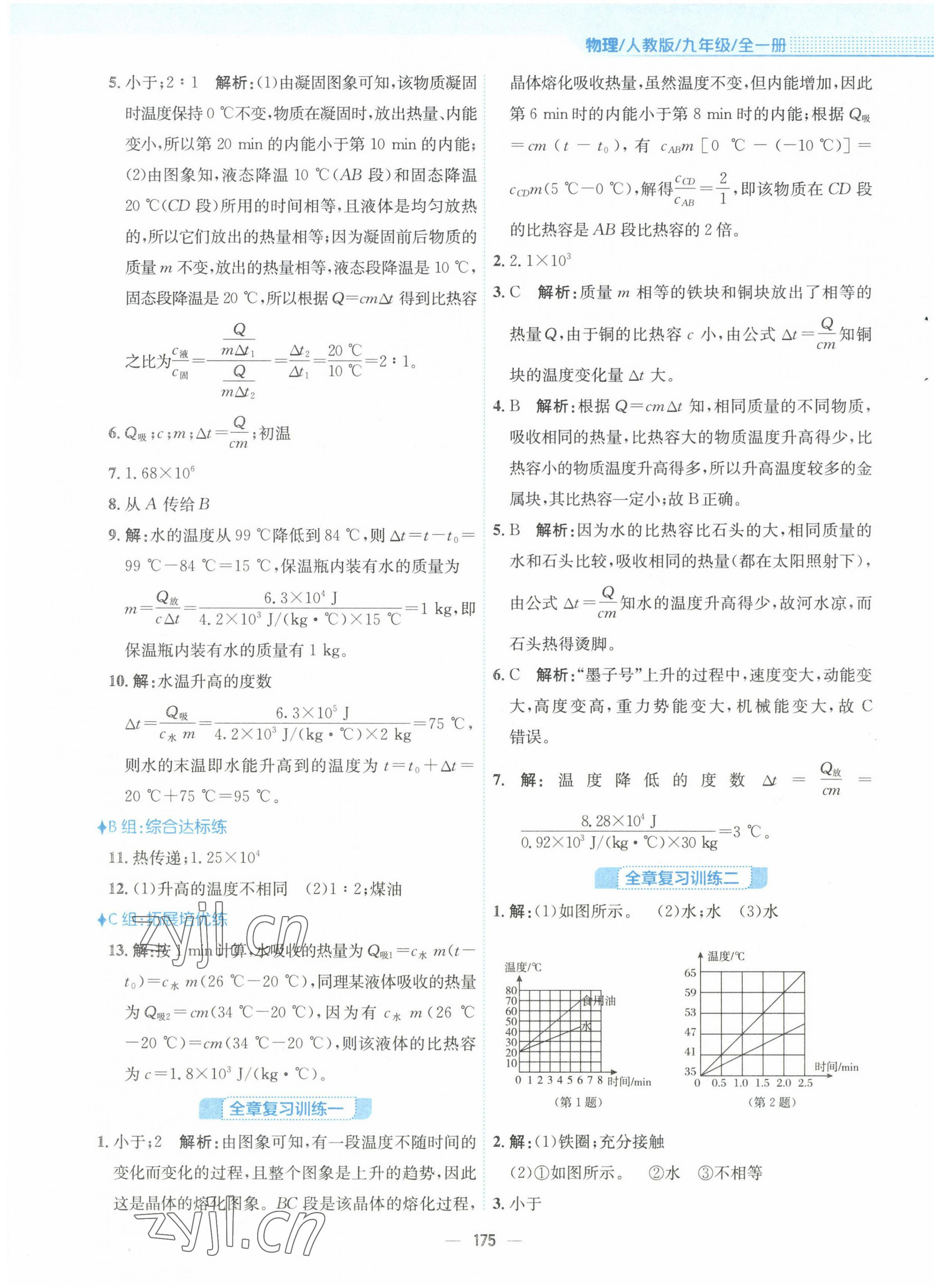 2022年新編基礎(chǔ)訓(xùn)練九年級物理全一冊人教版 第3頁