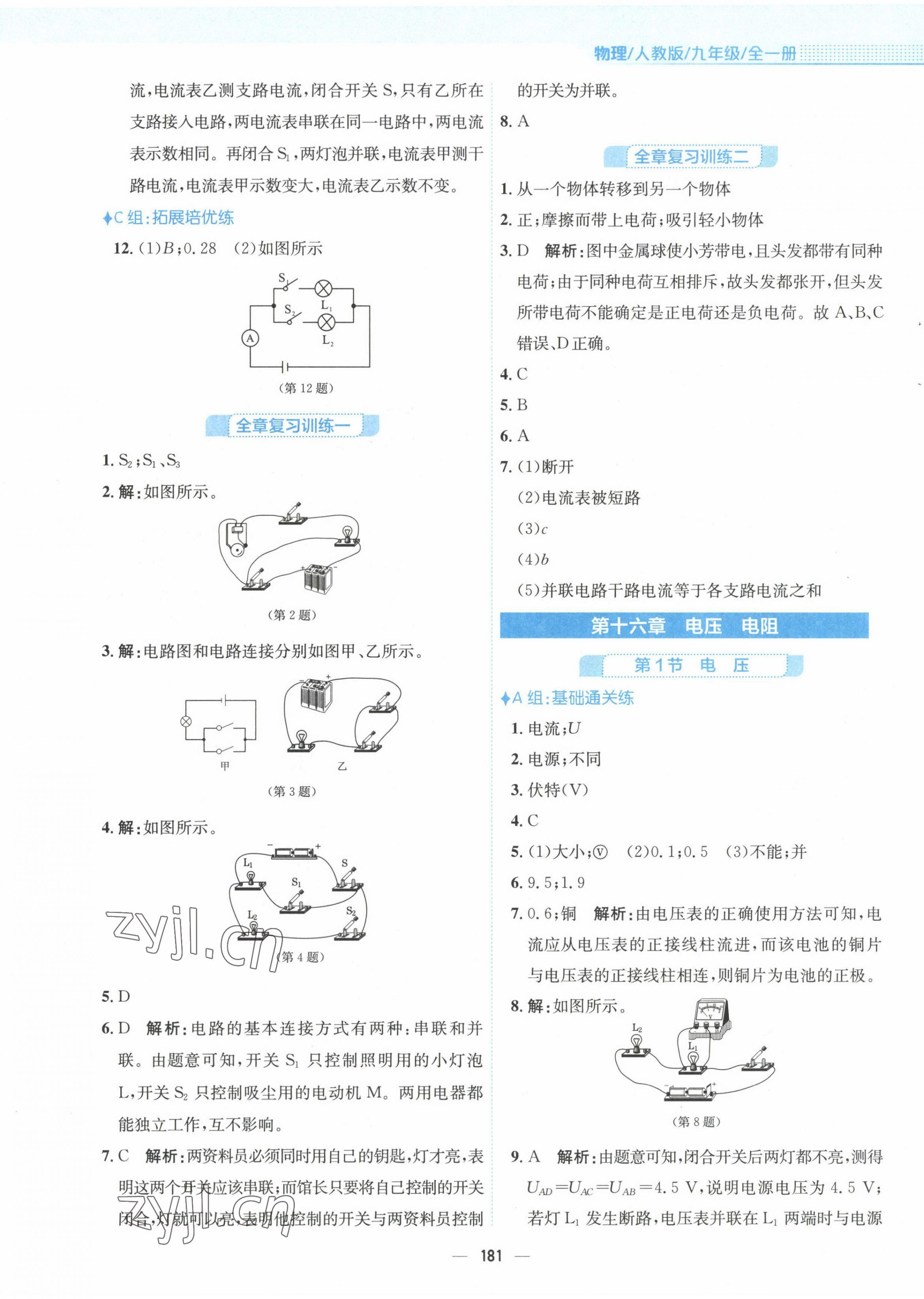 2022年新編基礎(chǔ)訓(xùn)練九年級(jí)物理全一冊(cè)人教版 第9頁(yè)