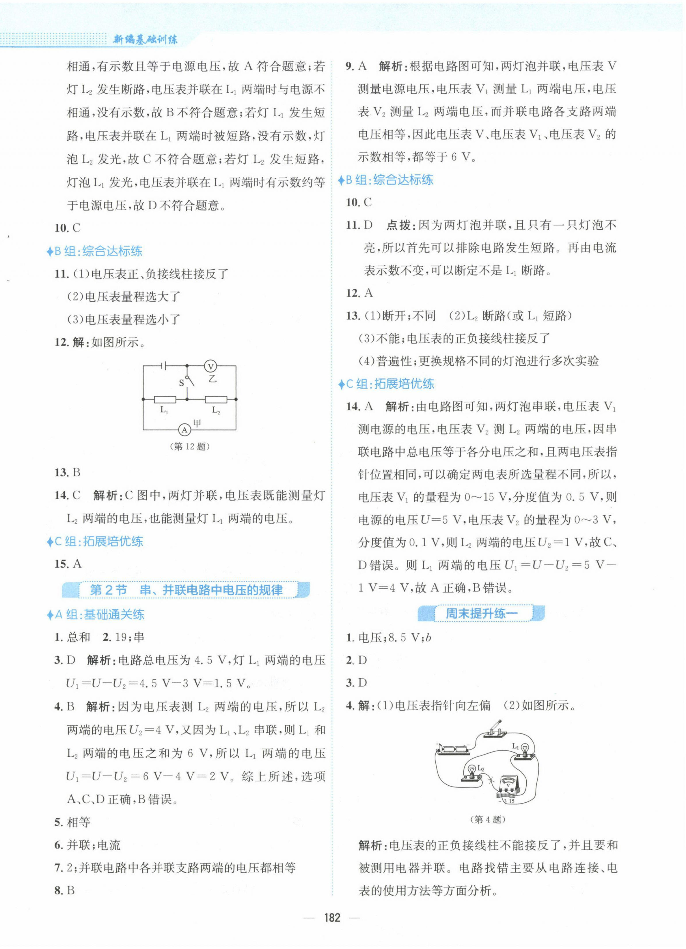 2022年新編基礎(chǔ)訓(xùn)練九年級(jí)物理全一冊人教版 第10頁