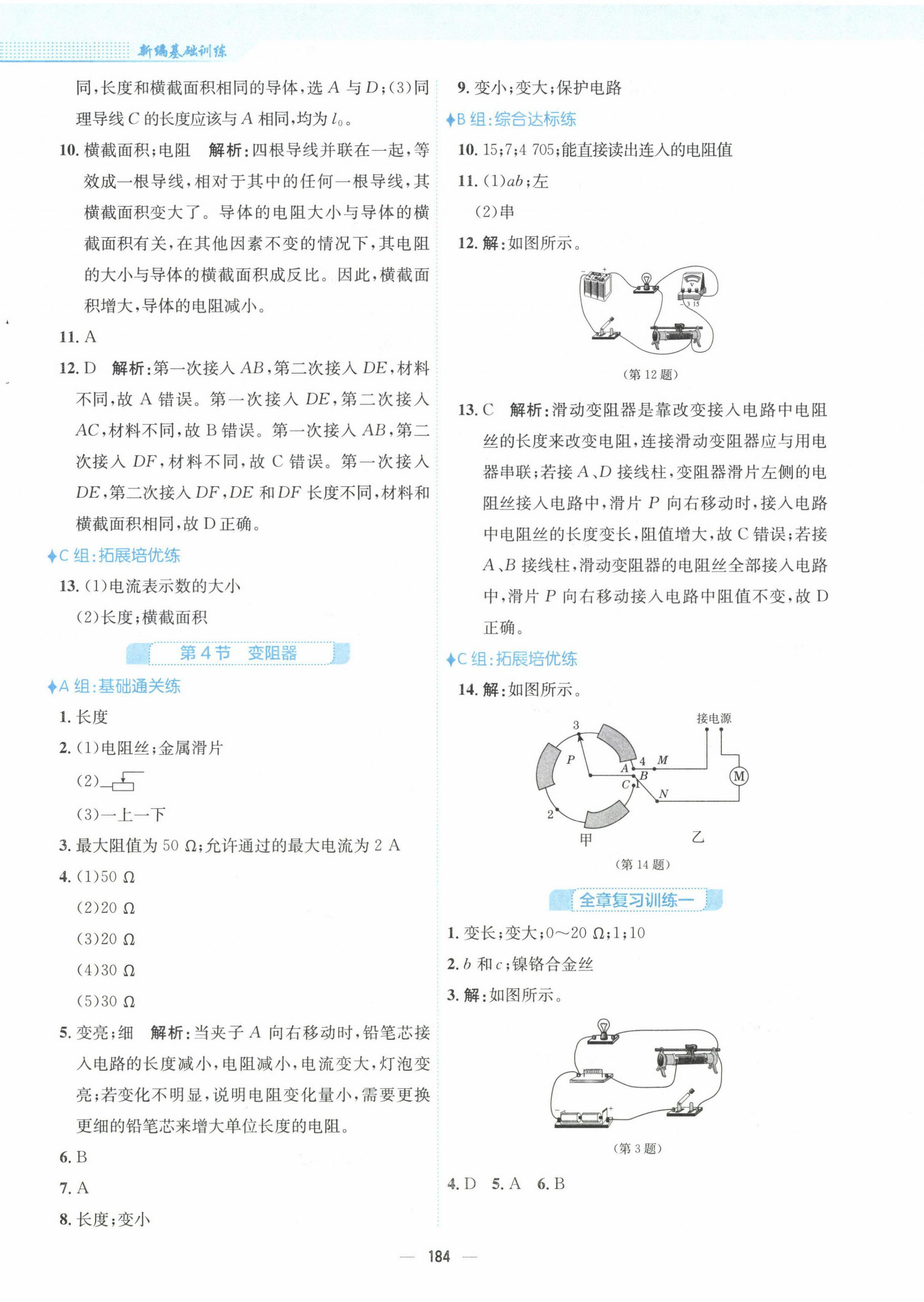 2022年新編基礎(chǔ)訓(xùn)練九年級(jí)物理全一冊(cè)人教版 第12頁(yè)