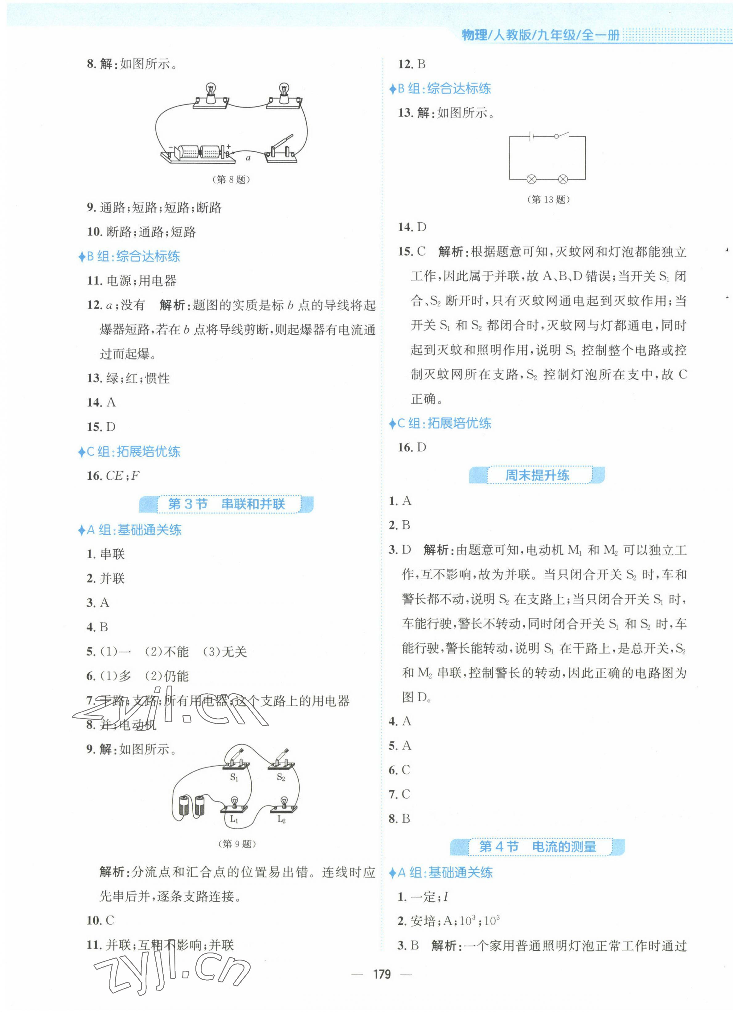 2022年新編基礎(chǔ)訓練九年級物理全一冊人教版 第7頁