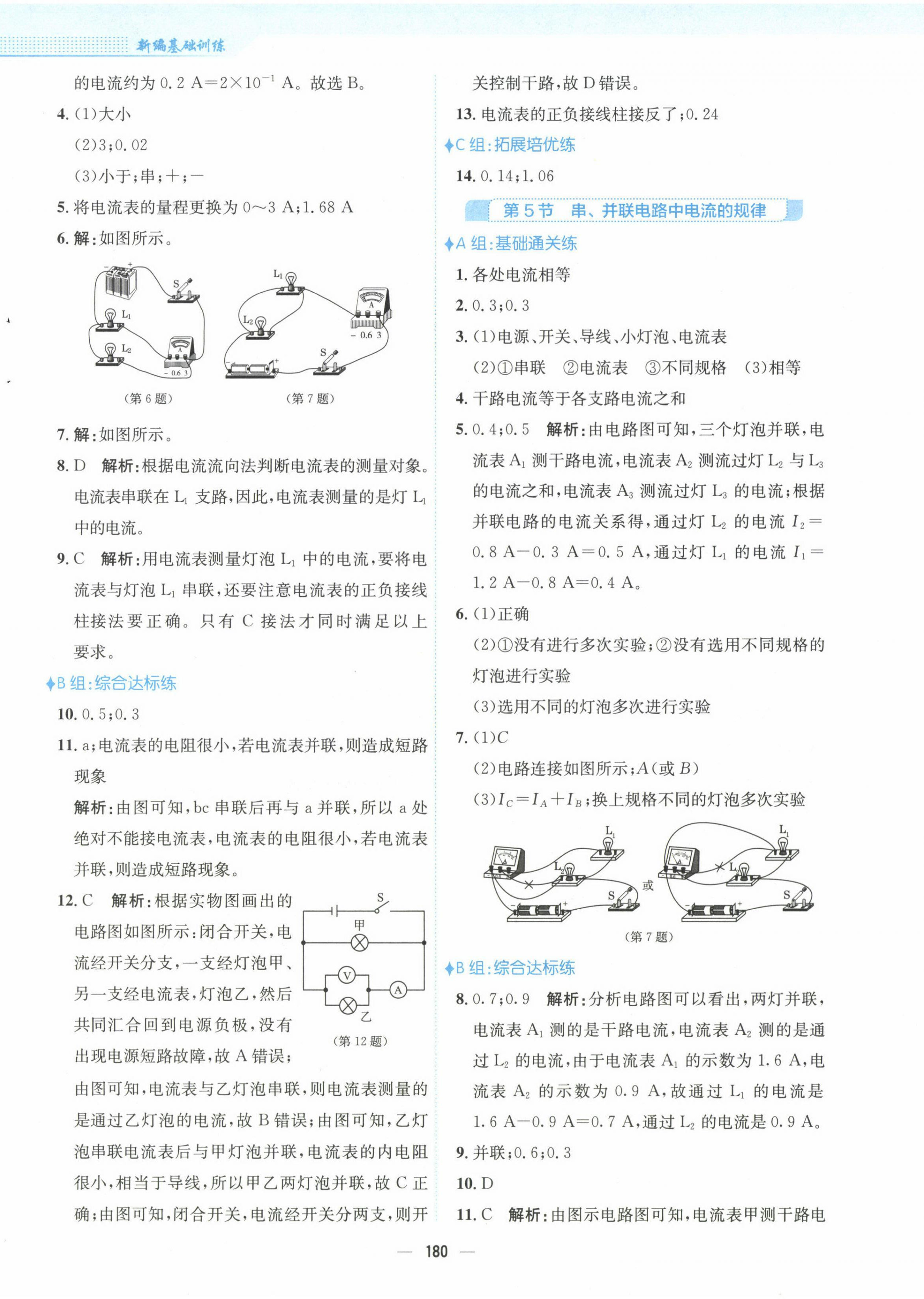 2022年新編基礎(chǔ)訓(xùn)練九年級(jí)物理全一冊(cè)人教版 第8頁