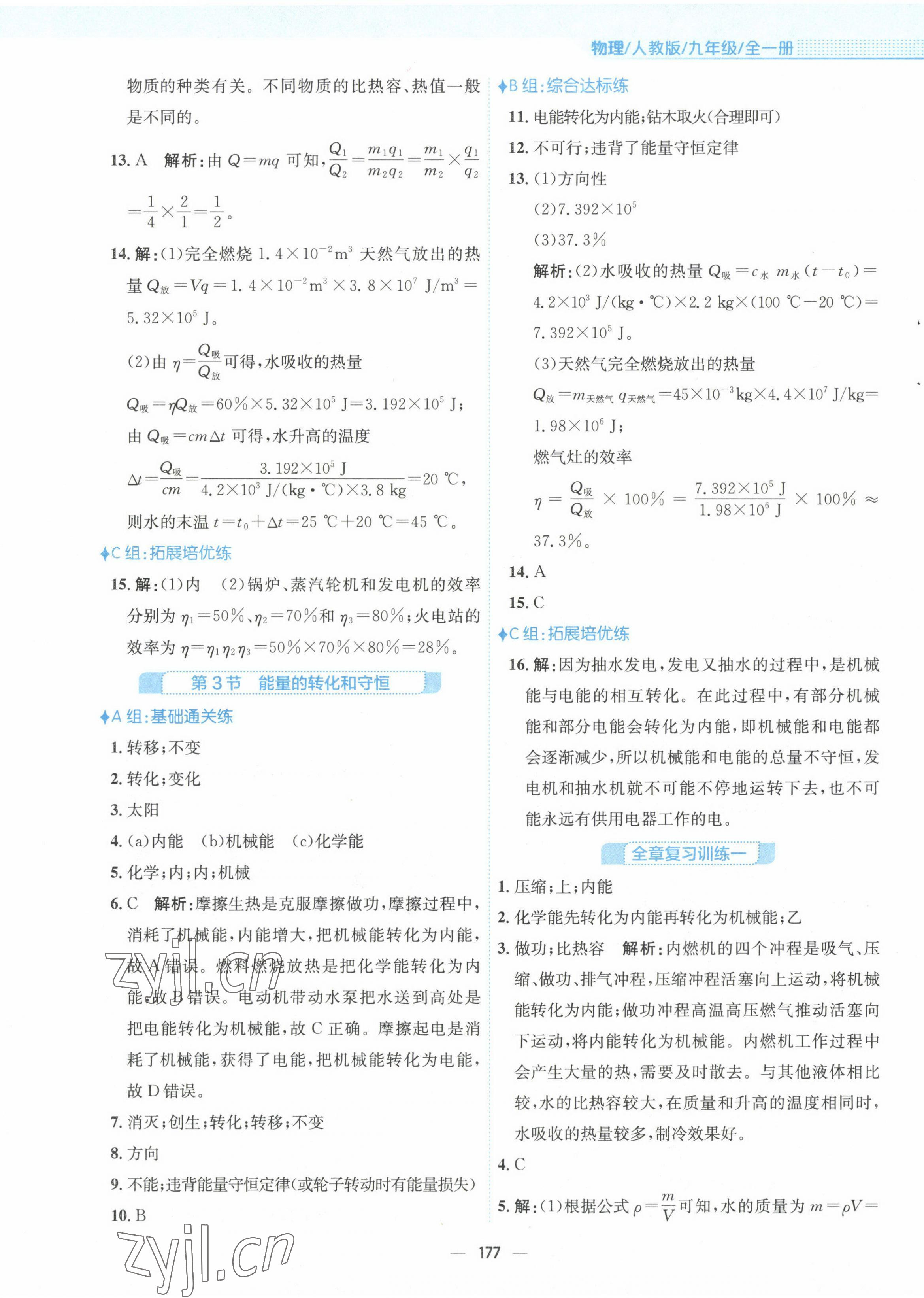 2022年新編基礎(chǔ)訓(xùn)練九年級(jí)物理全一冊(cè)人教版 第5頁(yè)