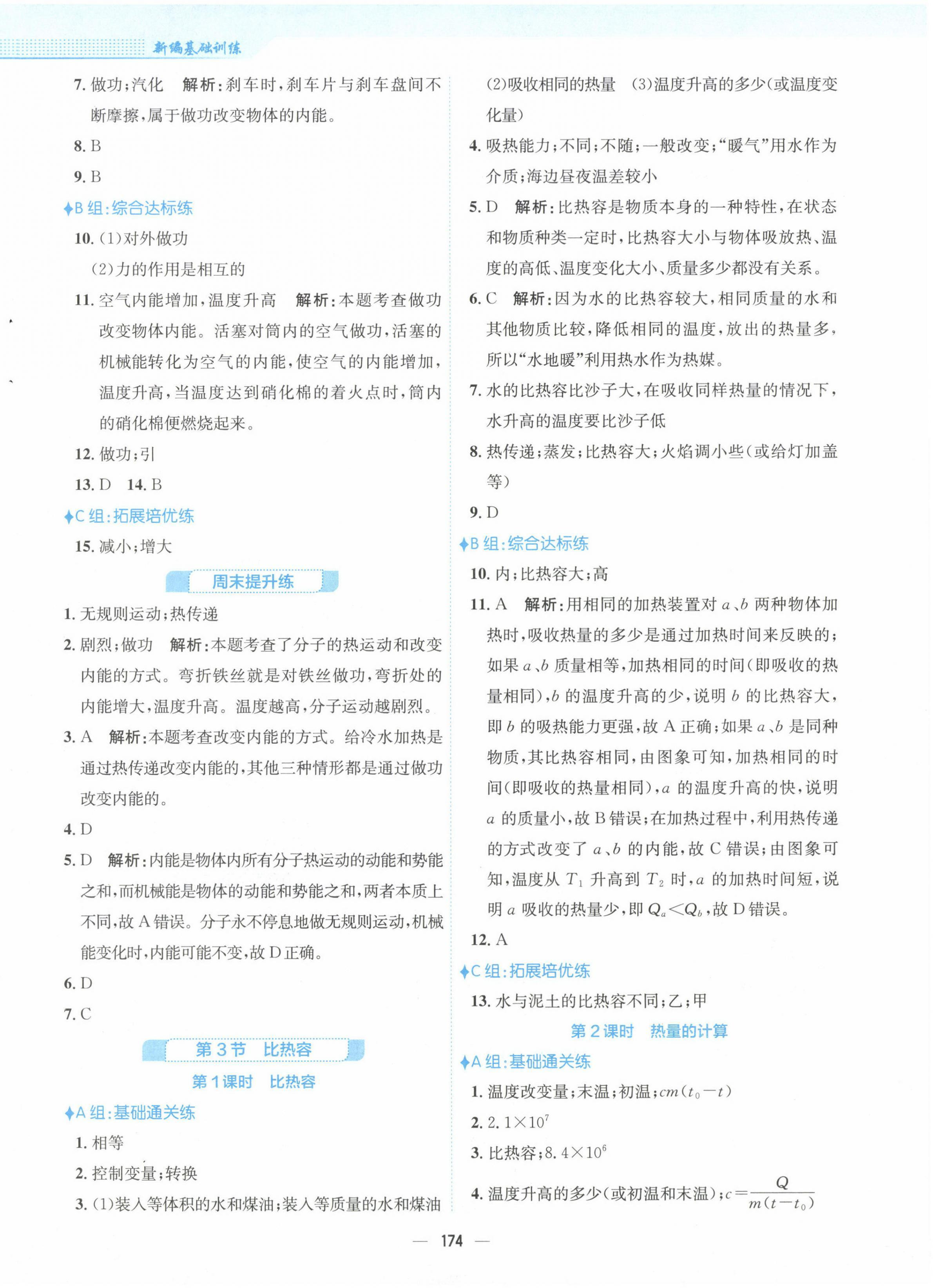 2022年新編基礎(chǔ)訓(xùn)練九年級(jí)物理全一冊(cè)人教版 第2頁(yè)