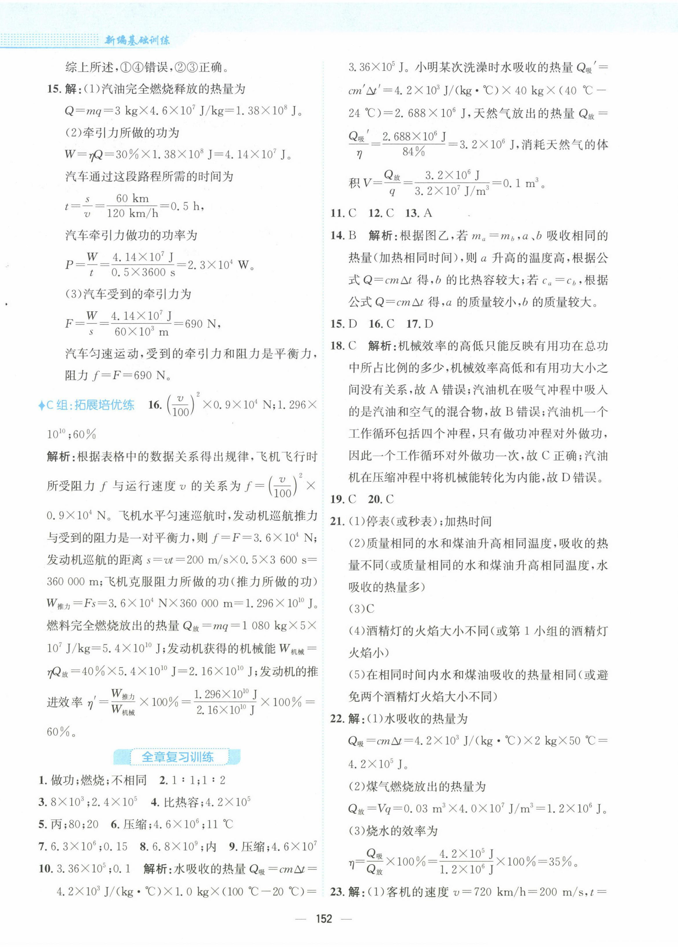 2022年新編基礎(chǔ)訓練九年級物理全一冊通用版S 第4頁