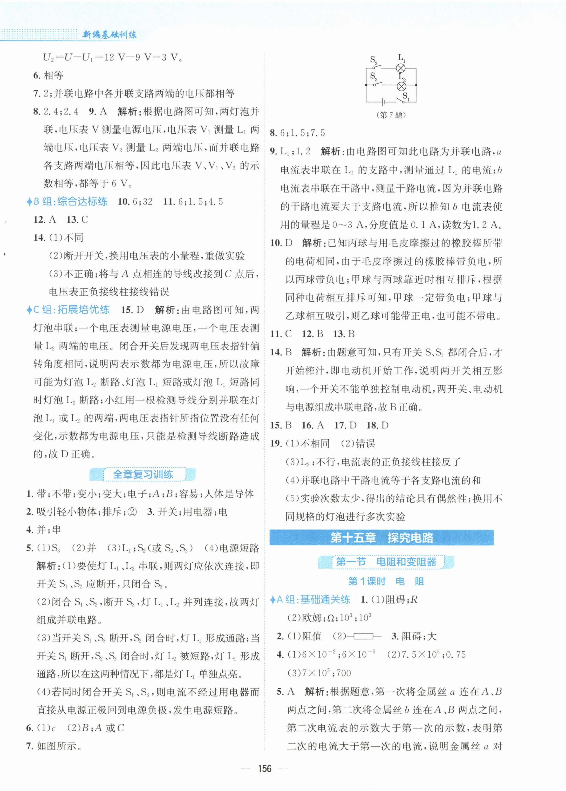 2022年新編基礎(chǔ)訓(xùn)練九年級(jí)物理全一冊(cè)通用版S 第8頁