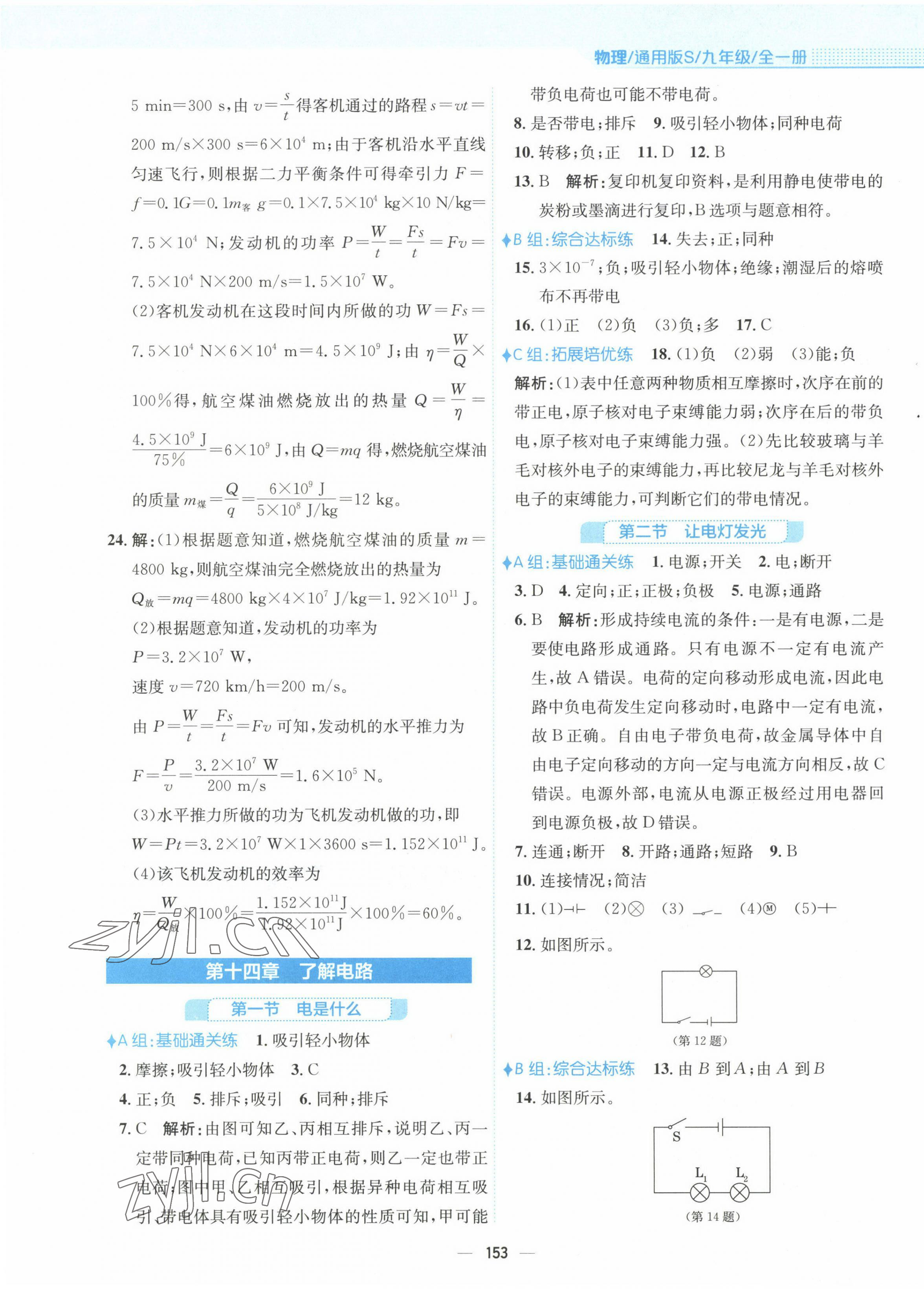 2022年新編基礎(chǔ)訓(xùn)練九年級(jí)物理全一冊(cè)通用版S 第5頁(yè)