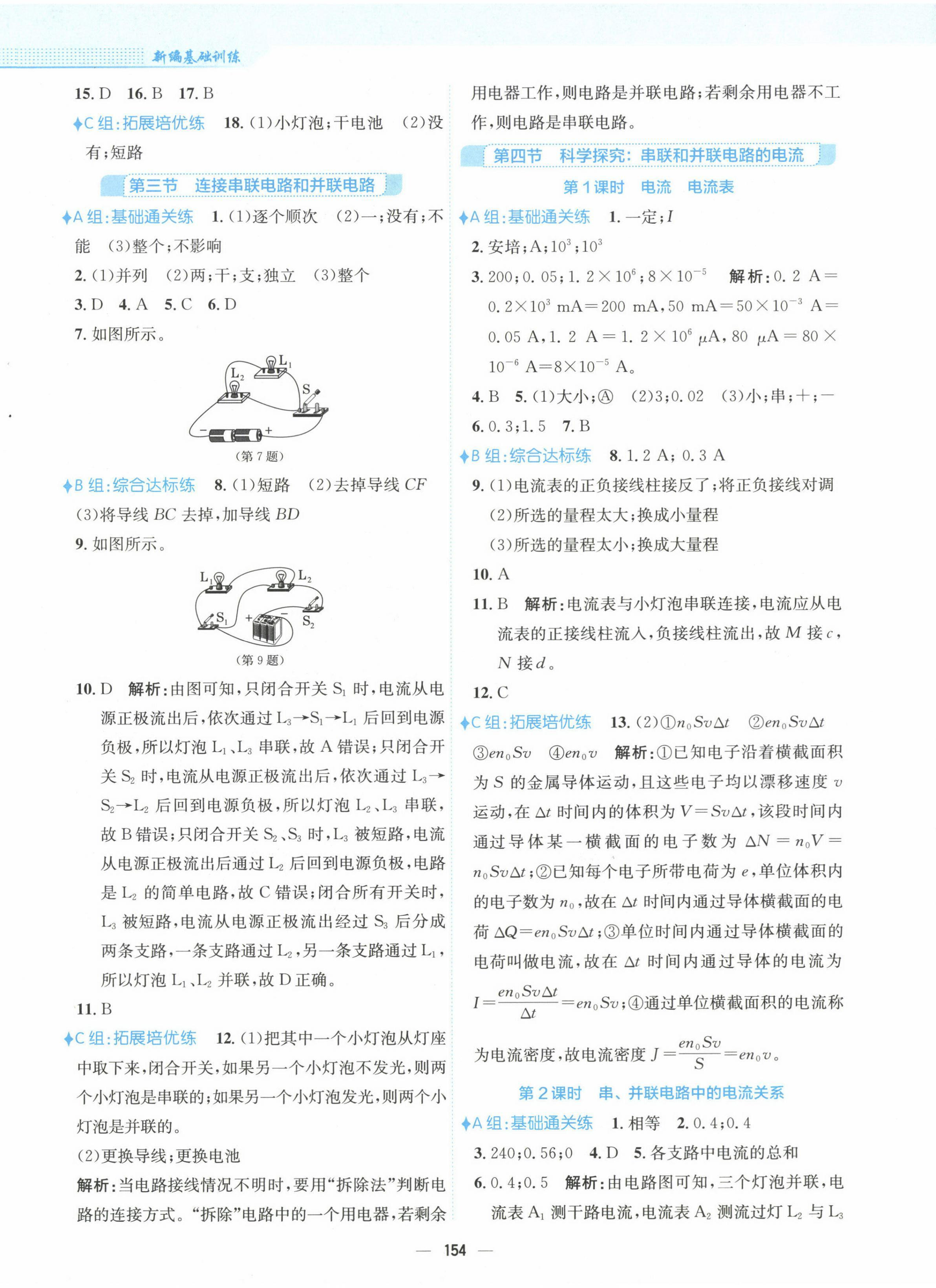 2022年新編基礎訓練九年級物理全一冊通用版S 第6頁