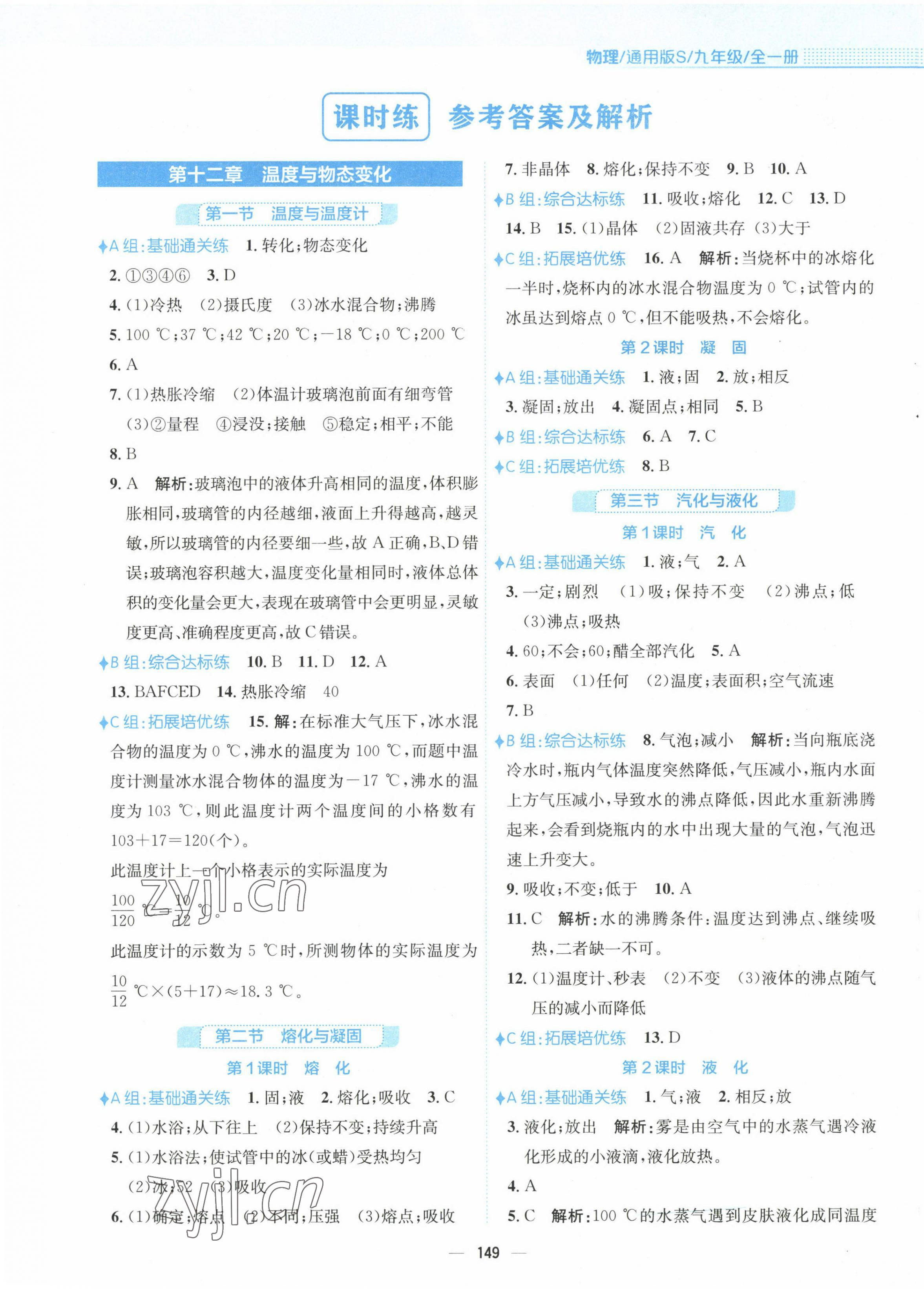 2022年新編基礎(chǔ)訓練九年級物理全一冊通用版S 第1頁