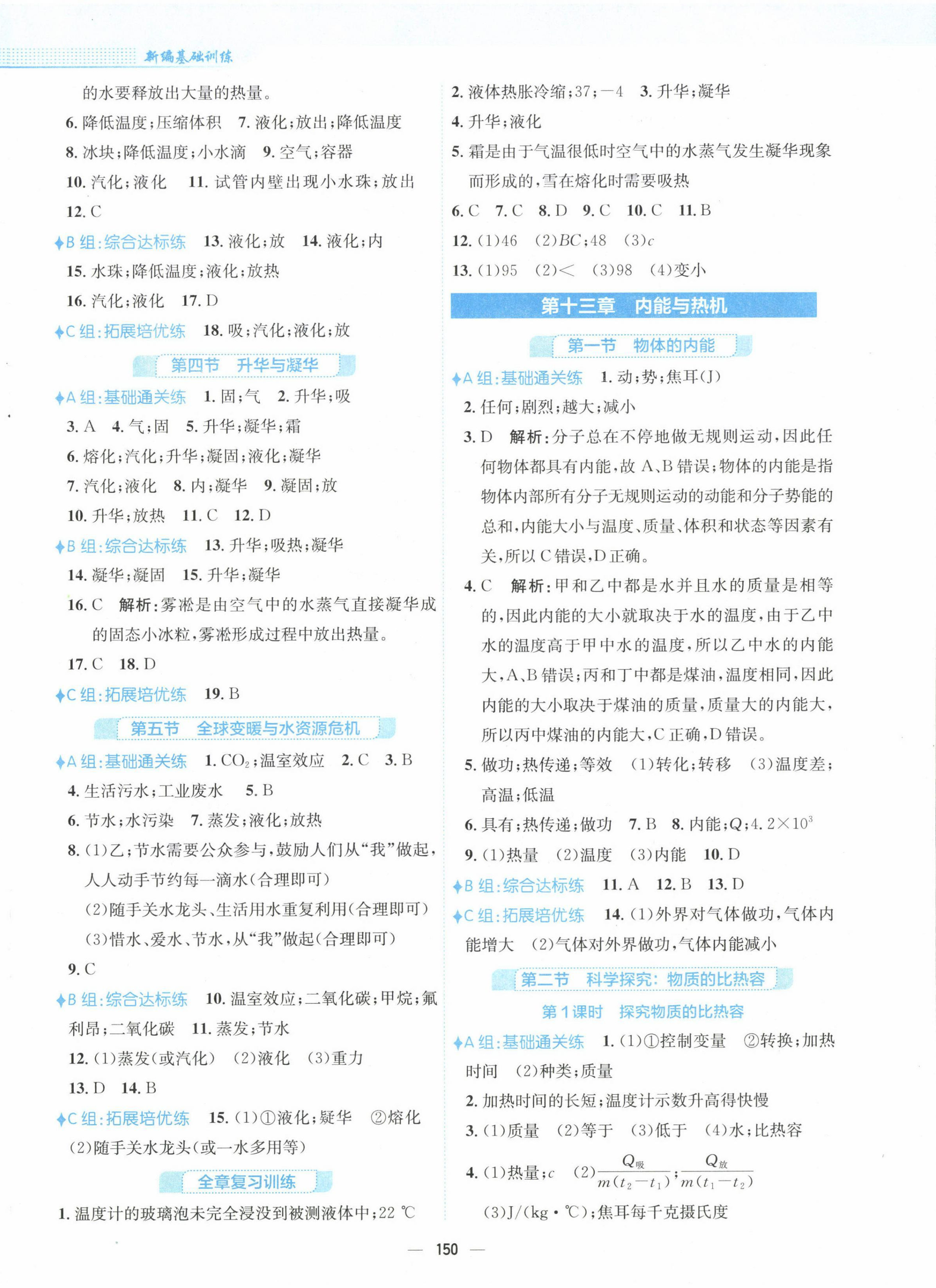 2022年新編基礎(chǔ)訓(xùn)練九年級物理全一冊通用版S 第2頁