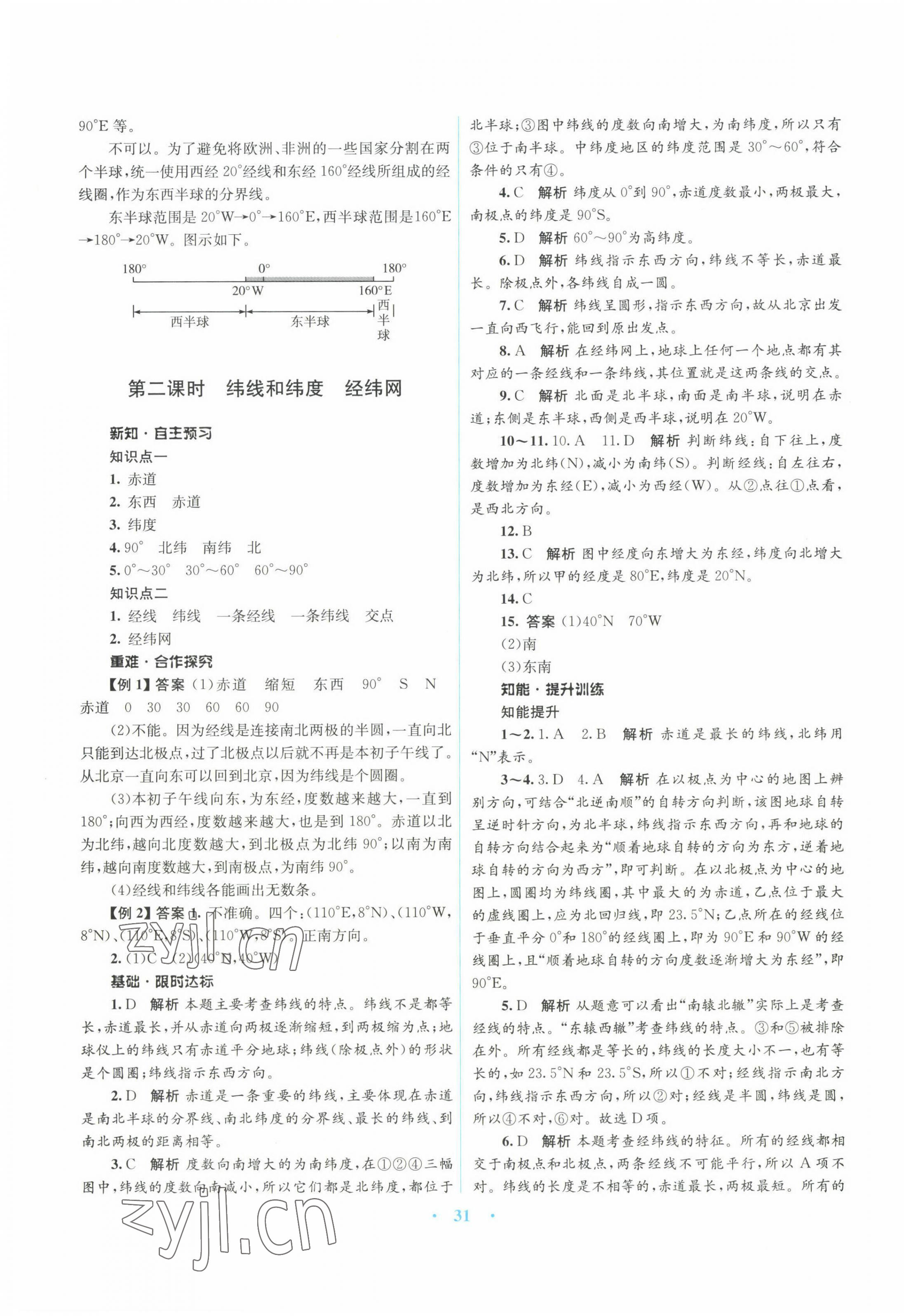 2022年同步測(cè)控優(yōu)化設(shè)計(jì)七年級(jí)地理上冊(cè)商務(wù)星球版 參考答案第3頁(yè)