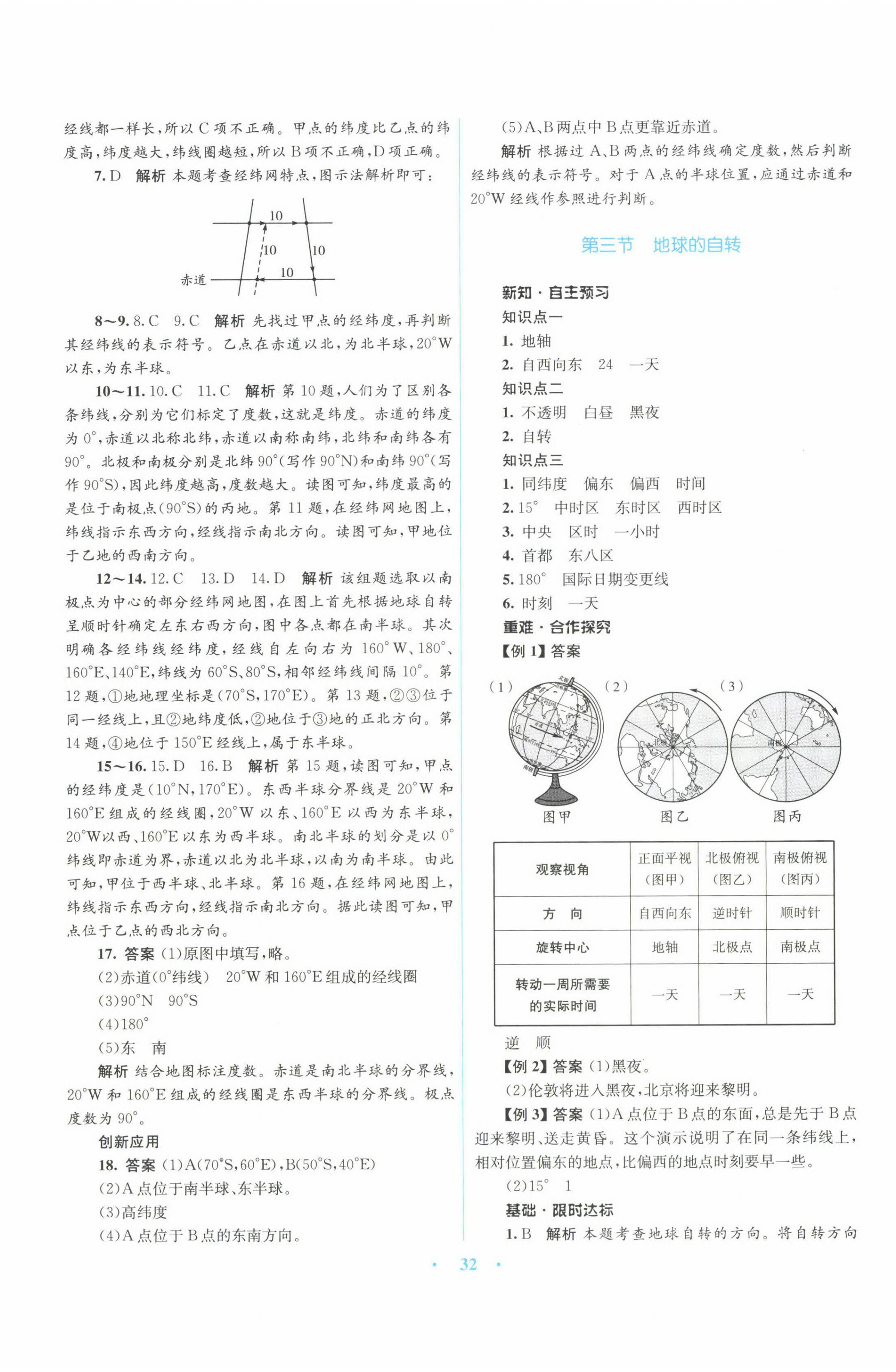 2022年同步测控优化设计七年级地理上册商务星球版 参考答案第4页