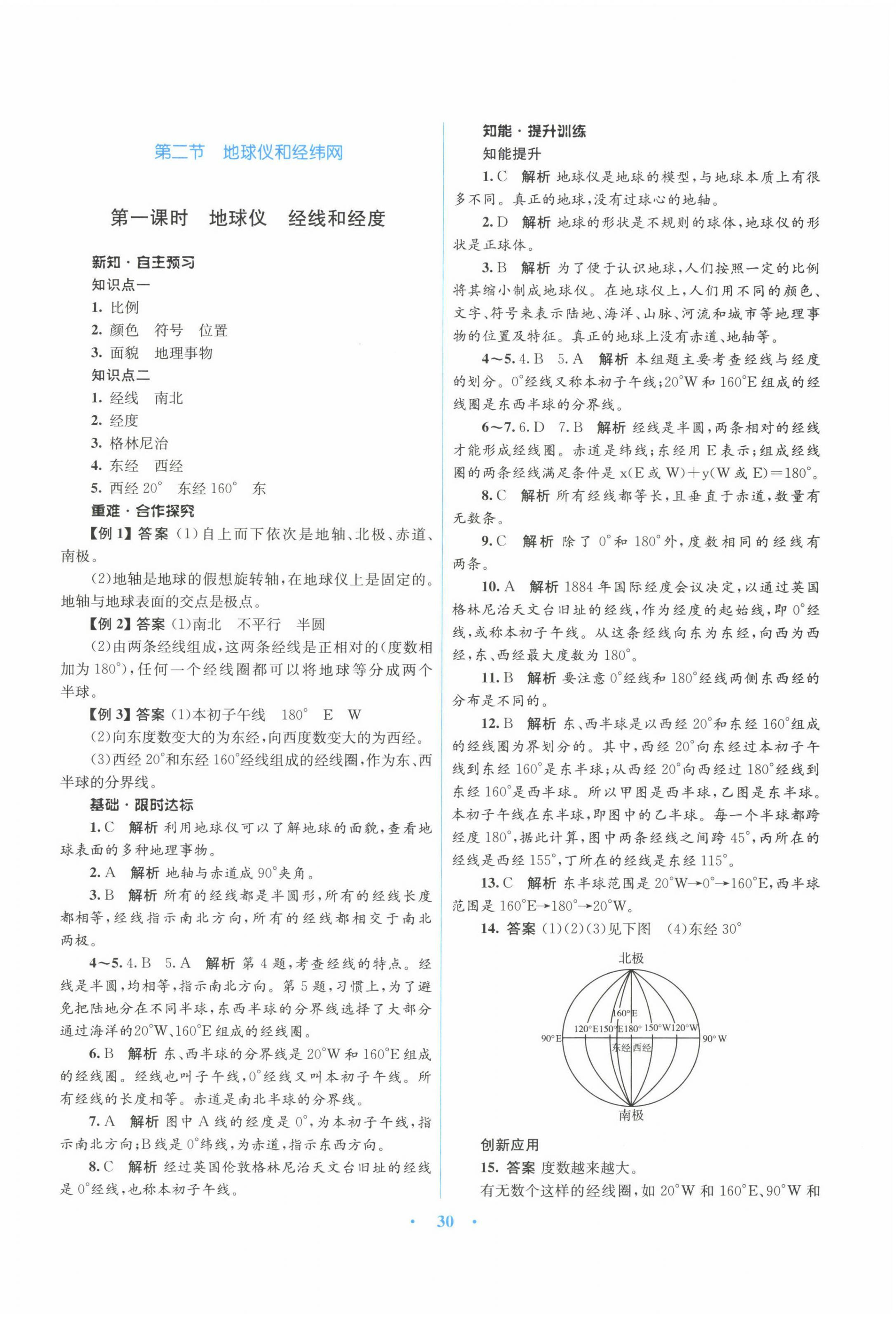 2022年同步測(cè)控優(yōu)化設(shè)計(jì)七年級(jí)地理上冊(cè)商務(wù)星球版 參考答案第2頁(yè)