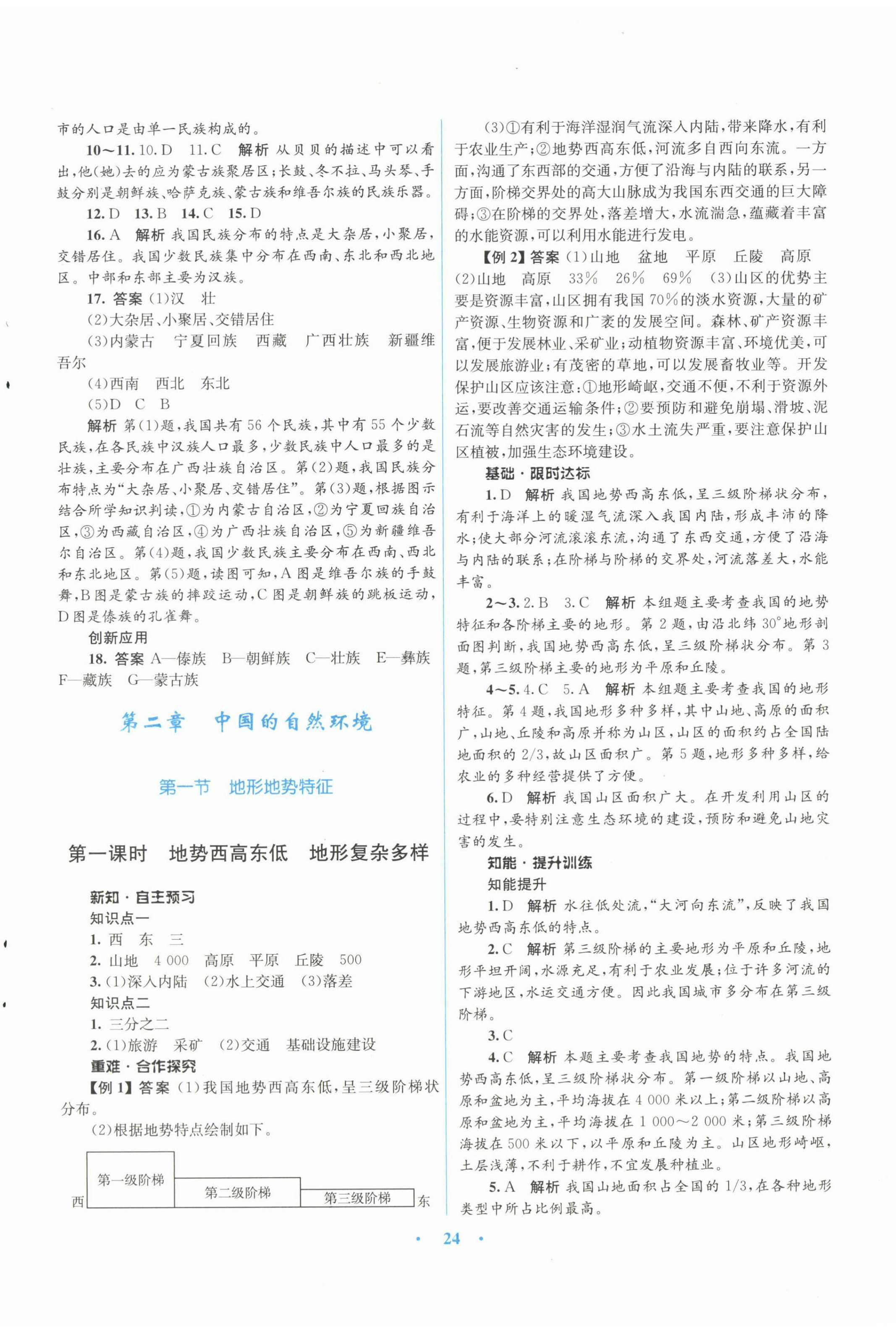 2022年同步測(cè)控優(yōu)化設(shè)計(jì)八年級(jí)地理上冊(cè)商務(wù)星球版 第4頁(yè)