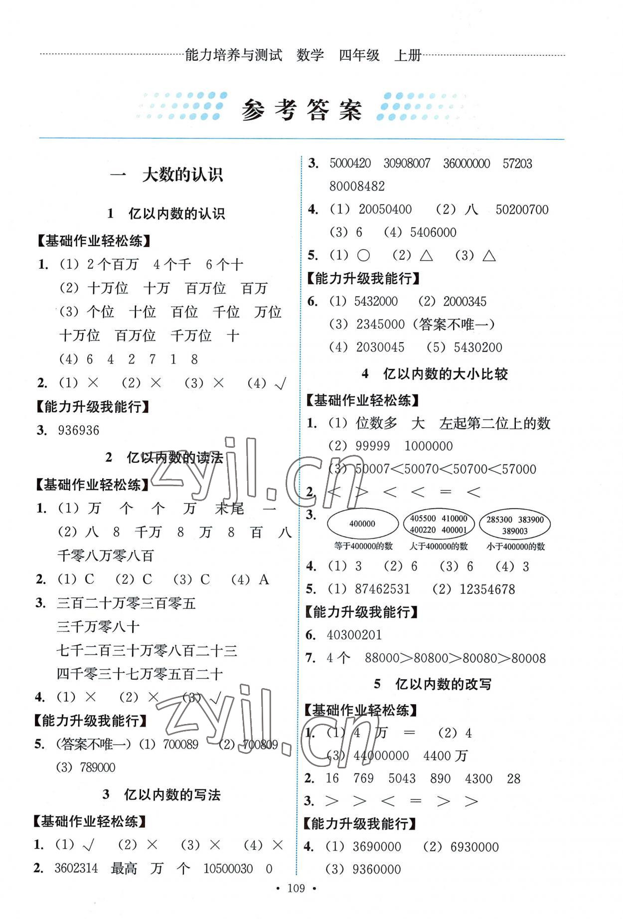 2022年能力培養(yǎng)與測試四年級數(shù)學(xué)上冊人教版 第1頁