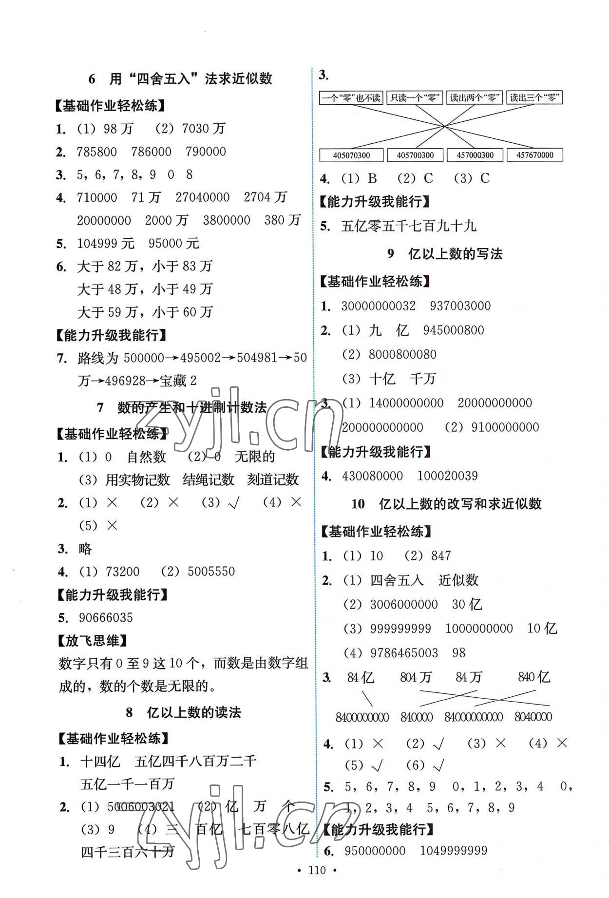 2022年能力培養(yǎng)與測試四年級數(shù)學上冊人教版 第2頁