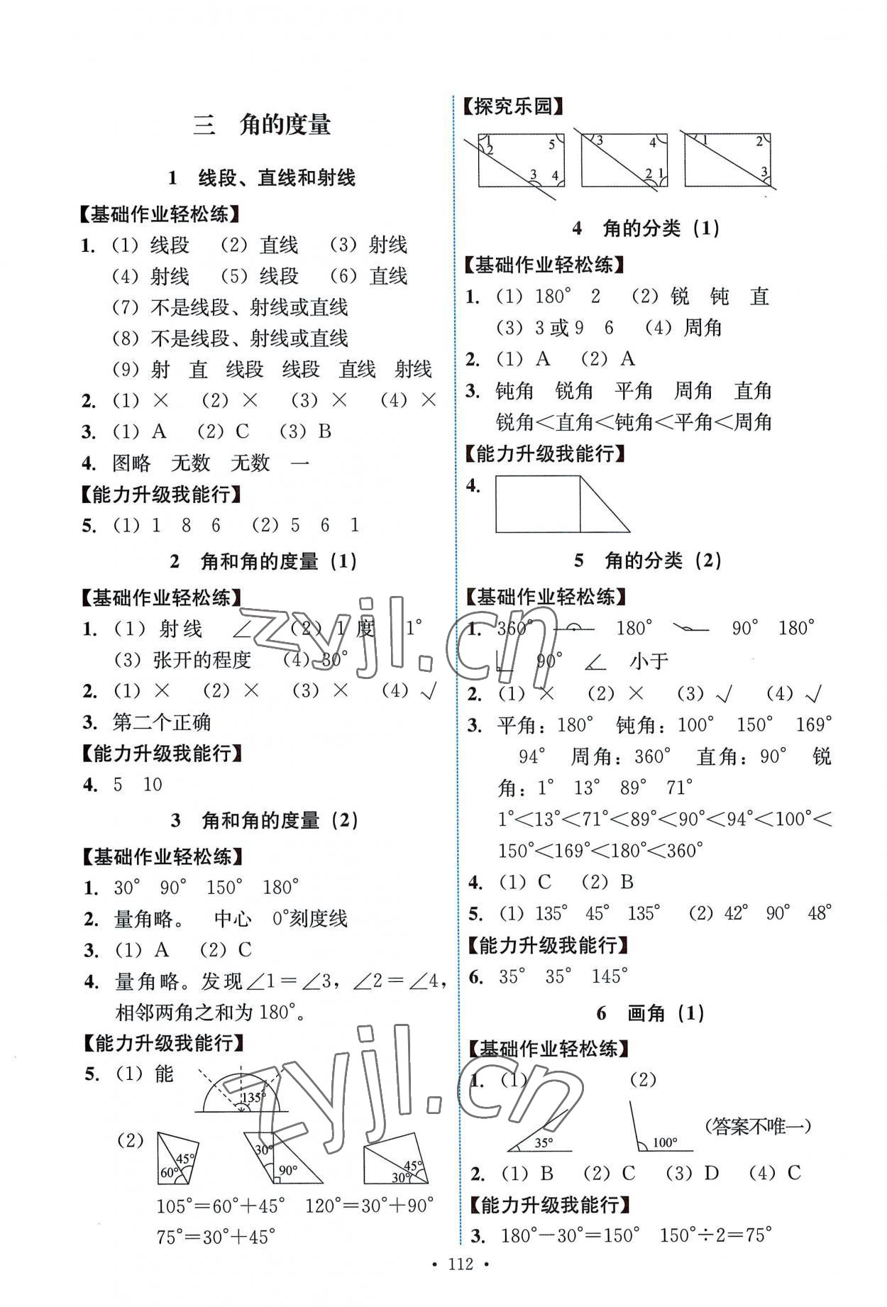 2022年能力培養(yǎng)與測(cè)試四年級(jí)數(shù)學(xué)上冊(cè)人教版 第4頁