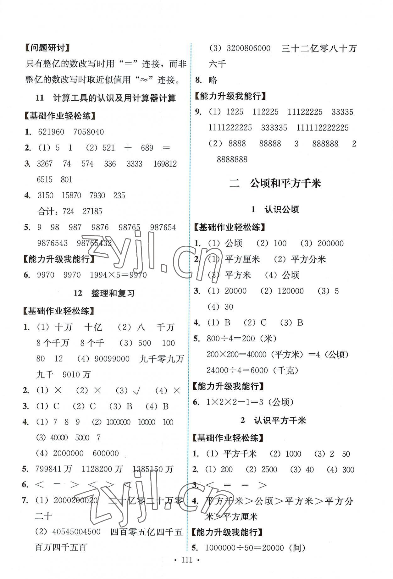 2022年能力培養(yǎng)與測(cè)試四年級(jí)數(shù)學(xué)上冊(cè)人教版 第3頁(yè)