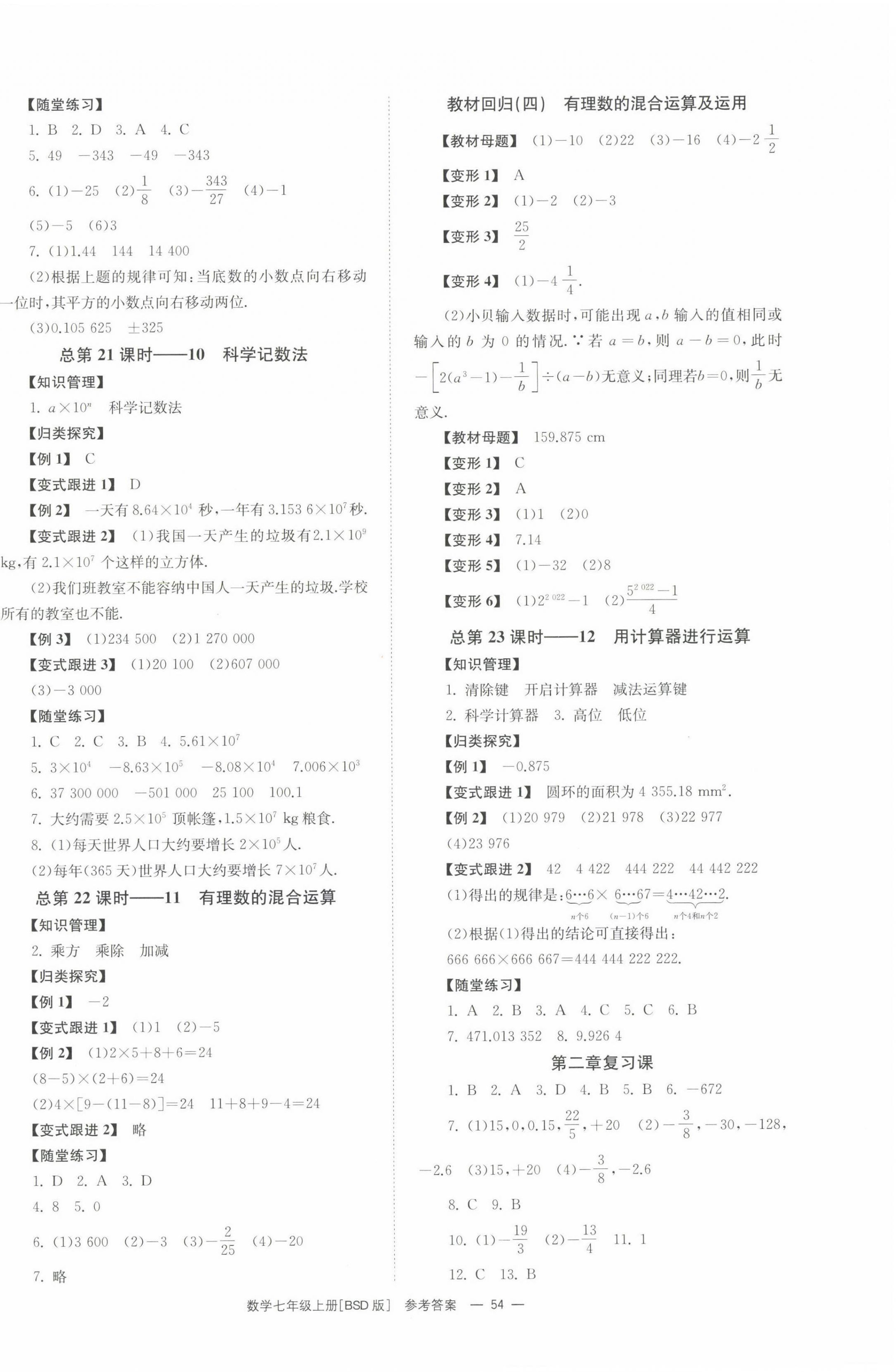 2022年全效学习同步学练测七年级数学上册北师大版 第6页