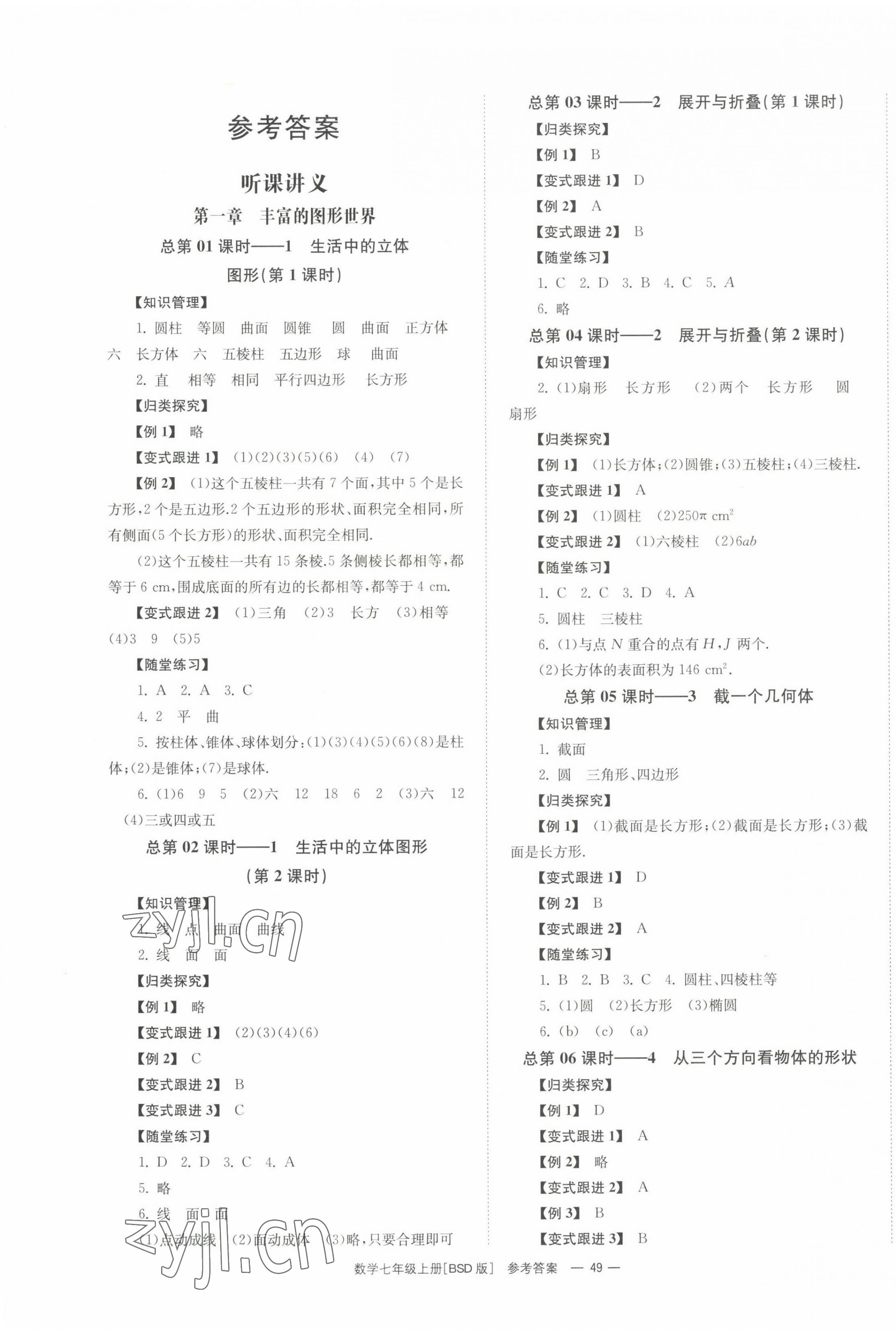 2022年全效學(xué)習(xí)同步學(xué)練測七年級數(shù)學(xué)上冊北師大版 第1頁